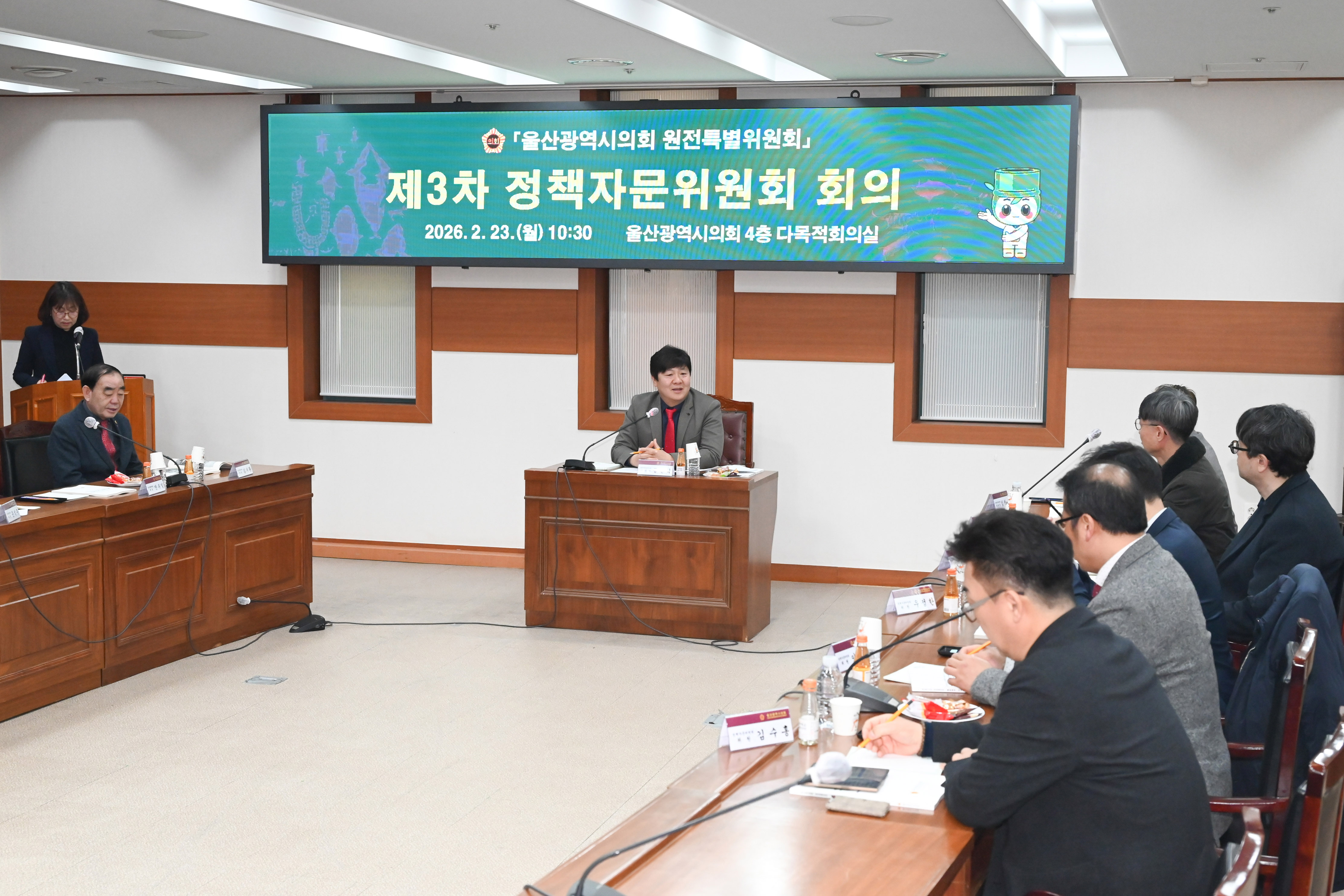 울산광역시의회 원전특별위원회 제3차 정책자문위원회 회의4