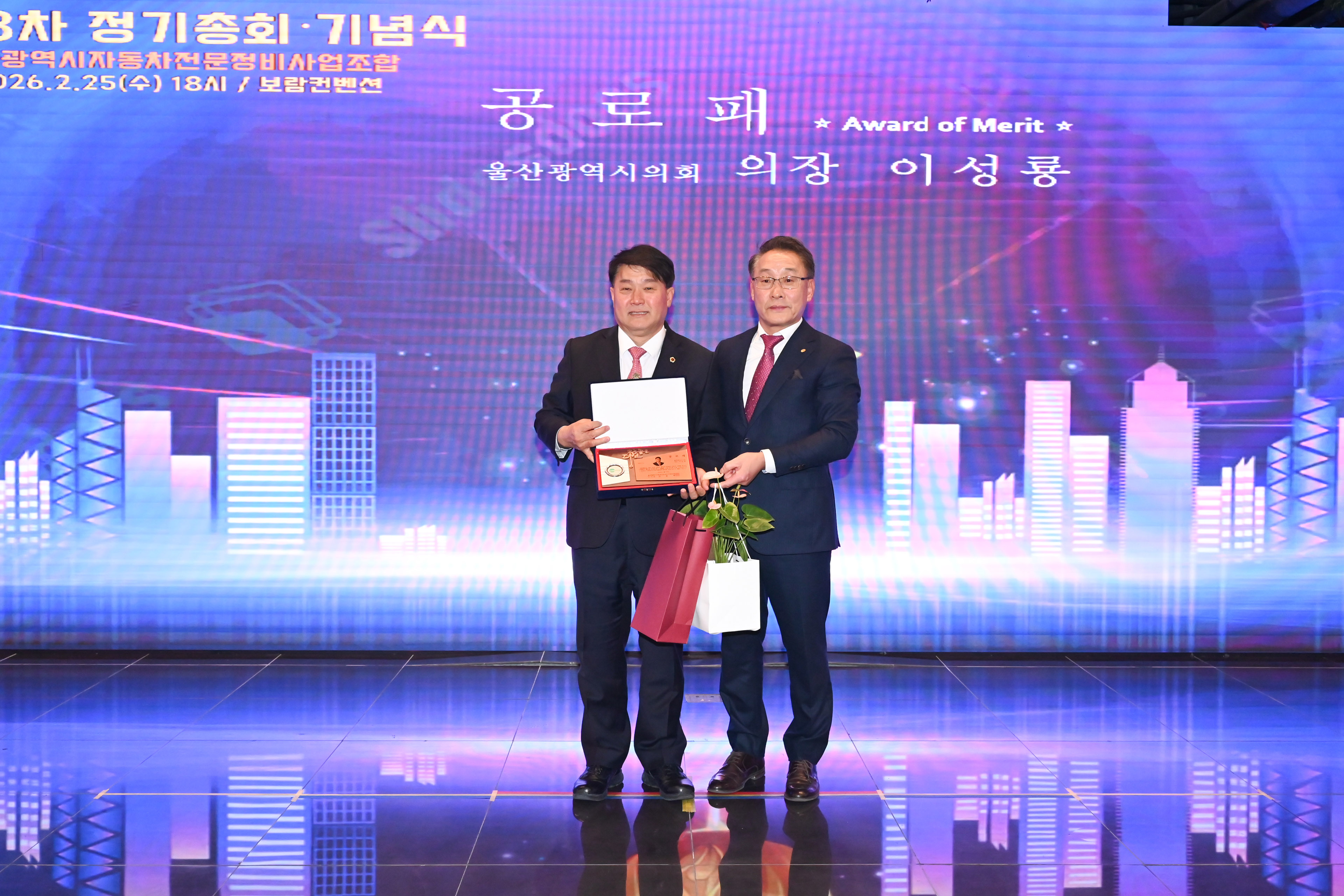 울산광역시자동차전문정비사업조합 제38차 정기총회3