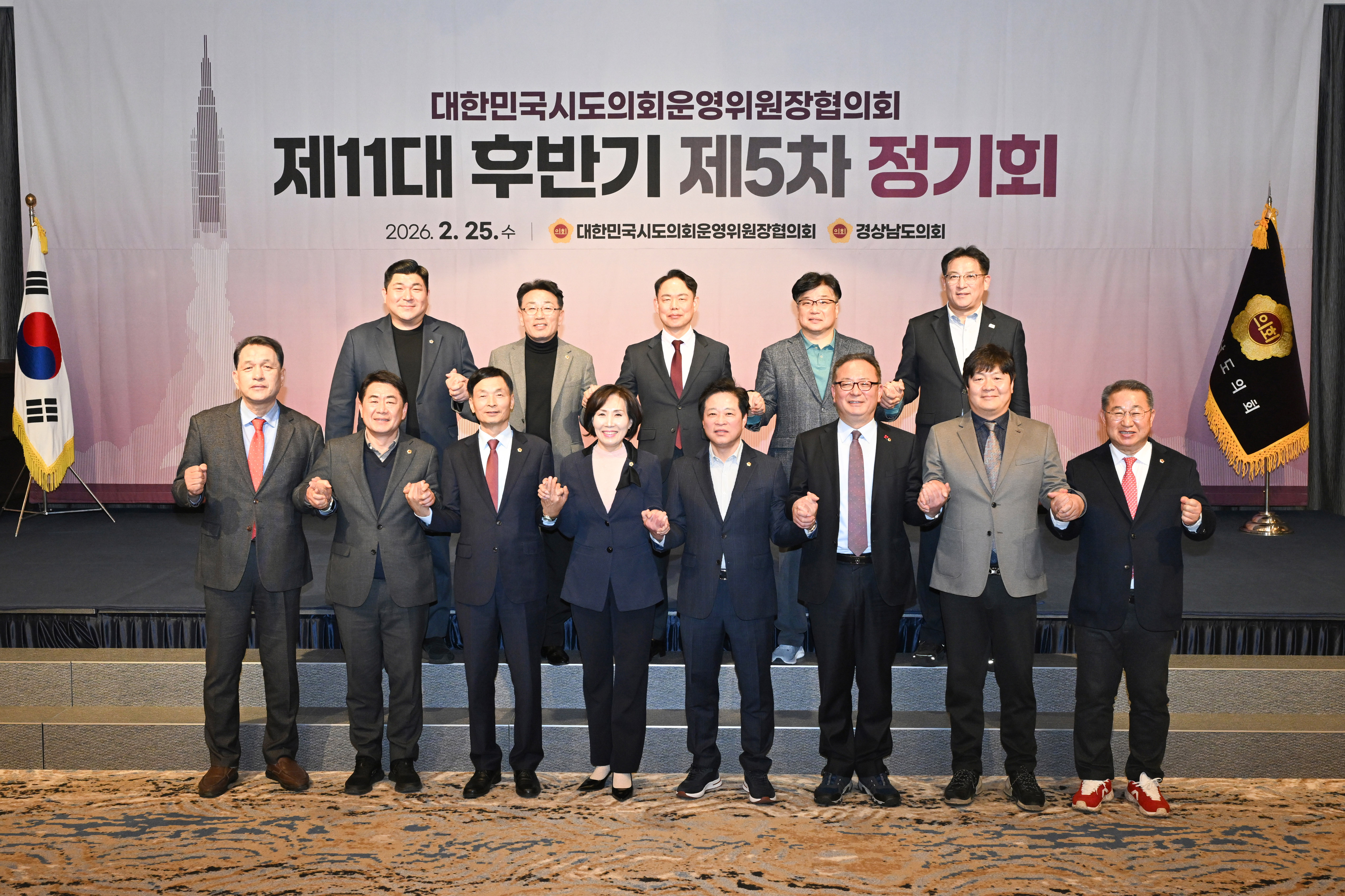 대한민국시도의회운영위원장협의회 제11대 후반기 제5차 정기회1