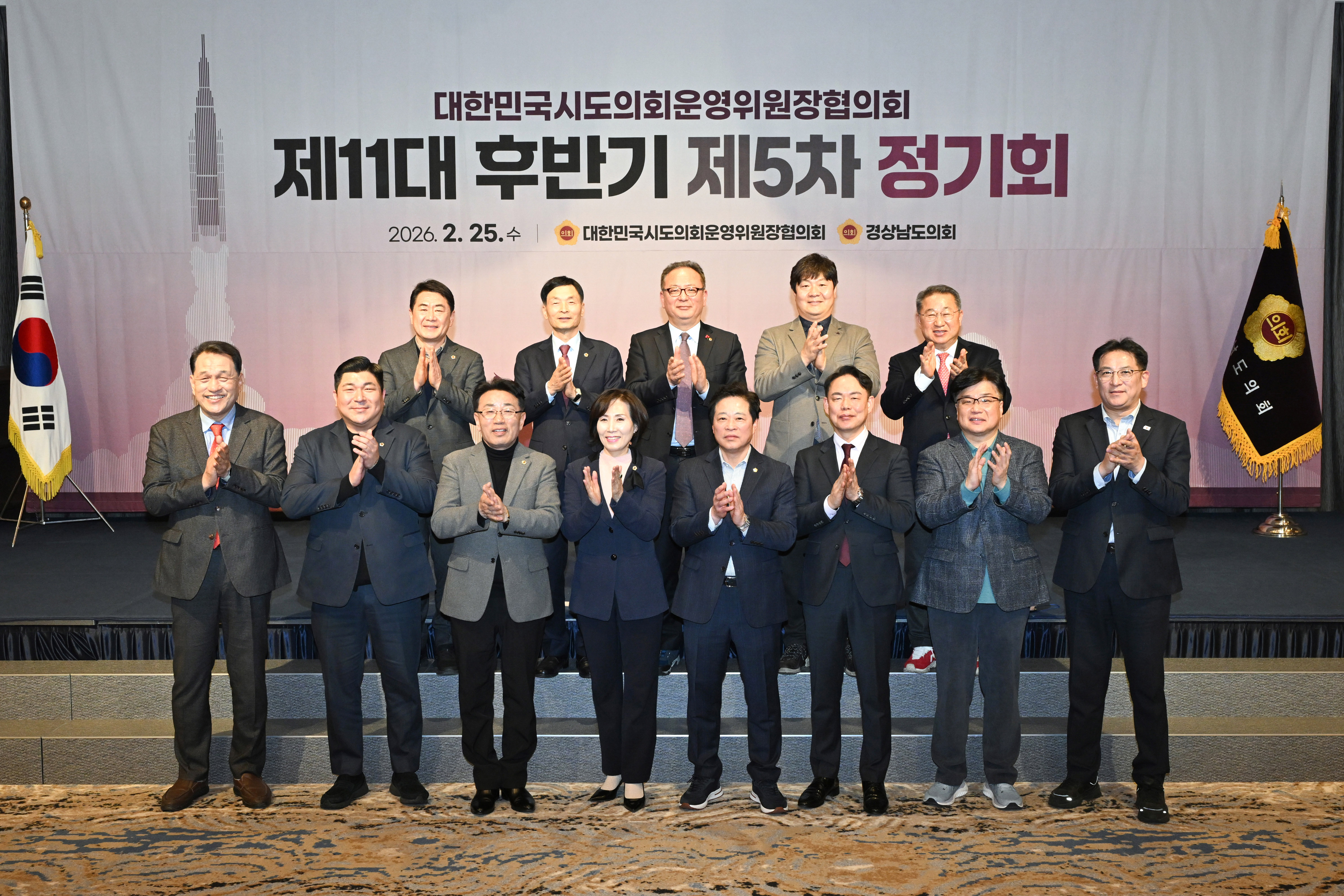 대한민국시도의회운영위원장협의회 제11대 후반기 제5차 정기회4