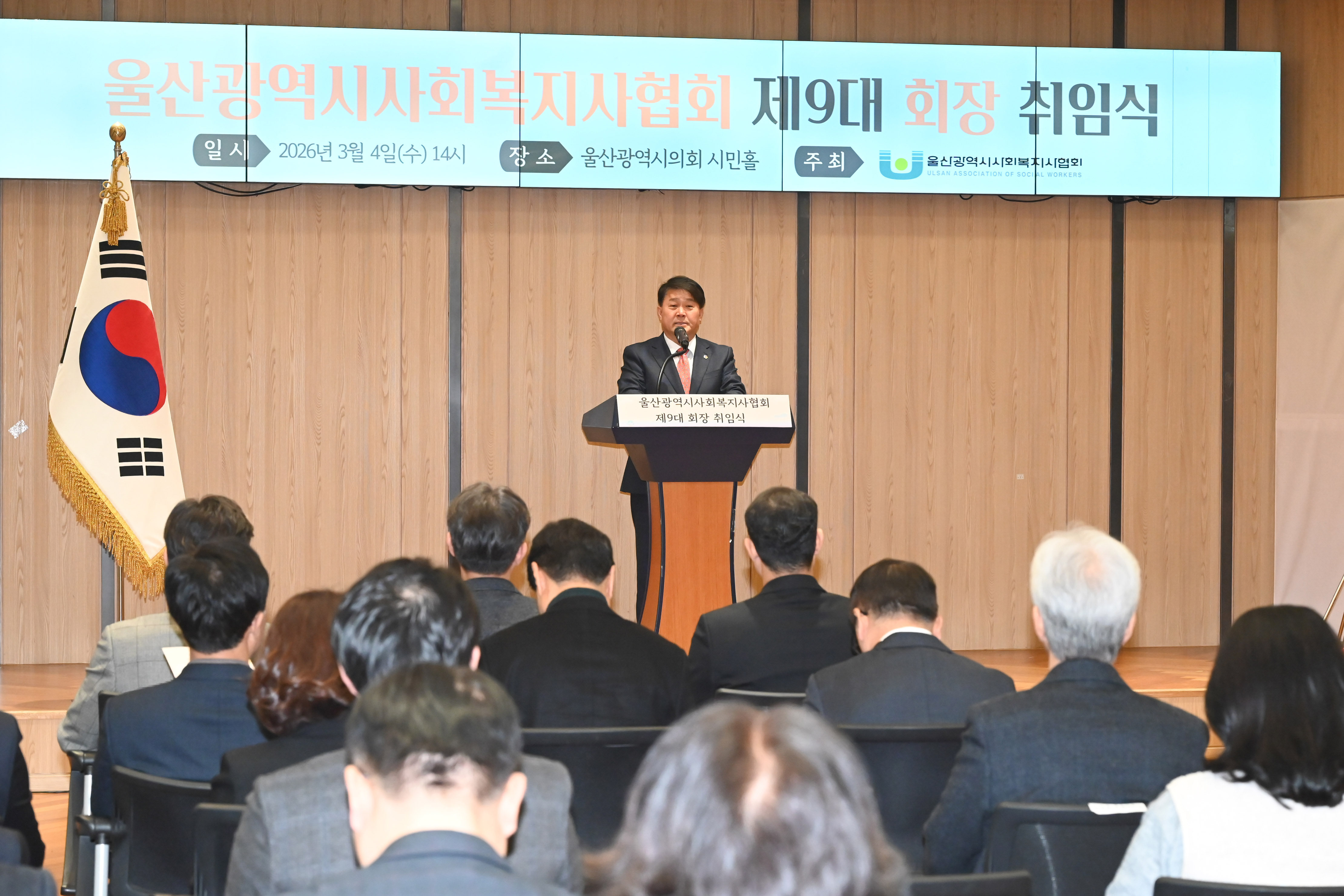 제9대 울산사회복지사협회장 취임식3