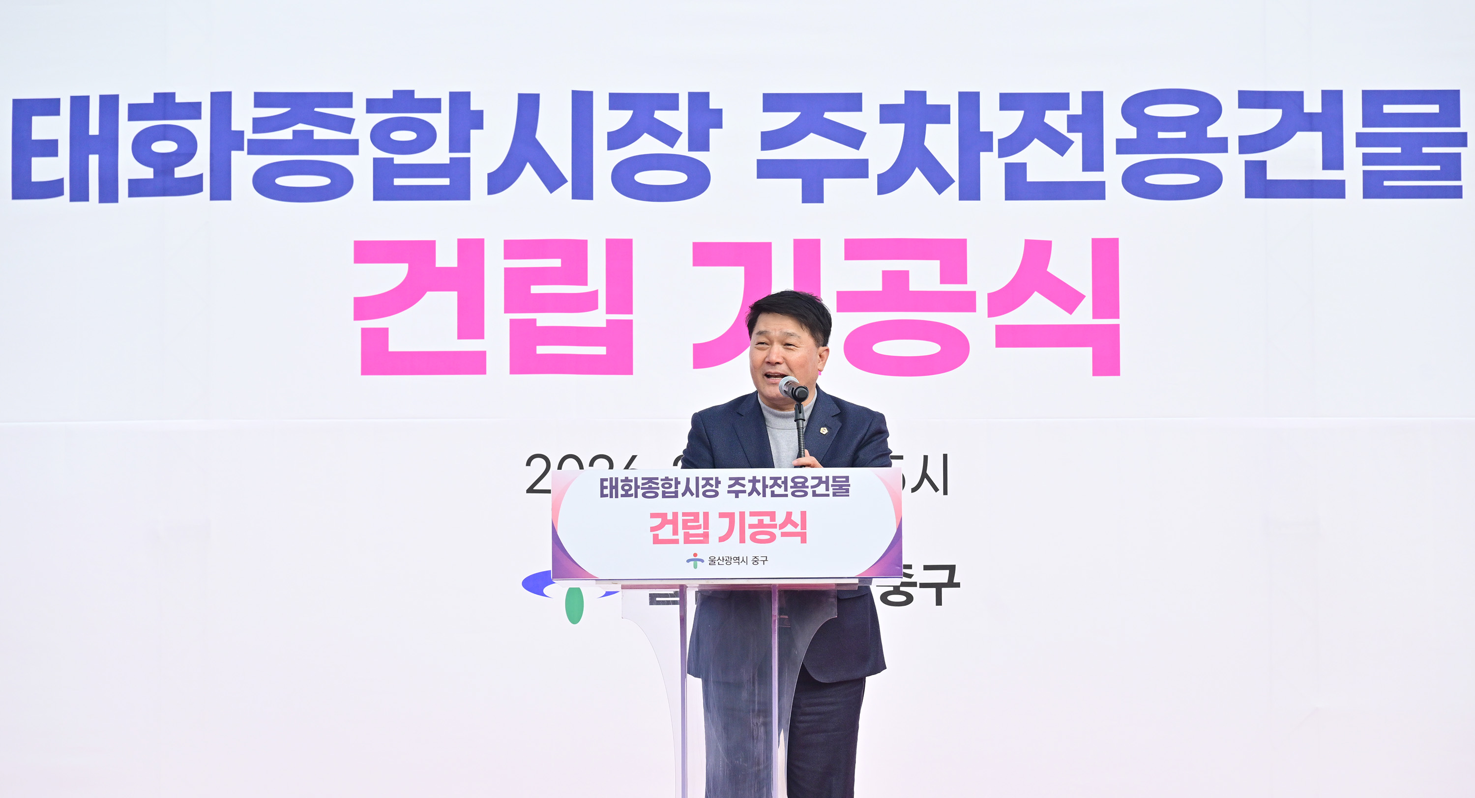 이성룡 의장, 태화종합시장 주차전용건물 건립 기공식5