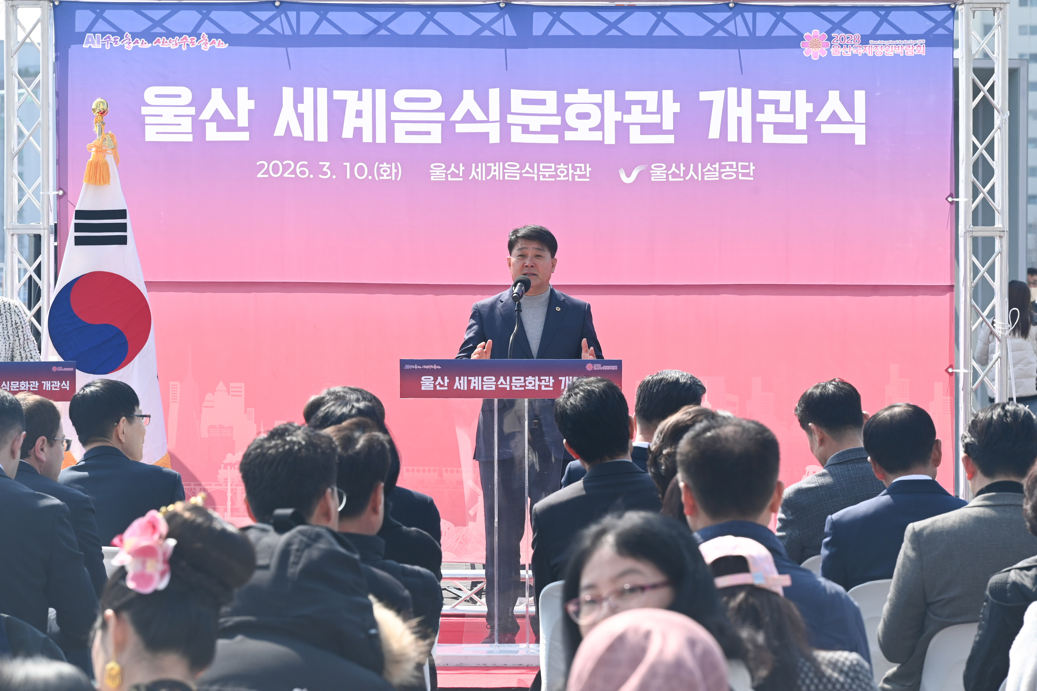 울산 세계음식문화관 개관식4