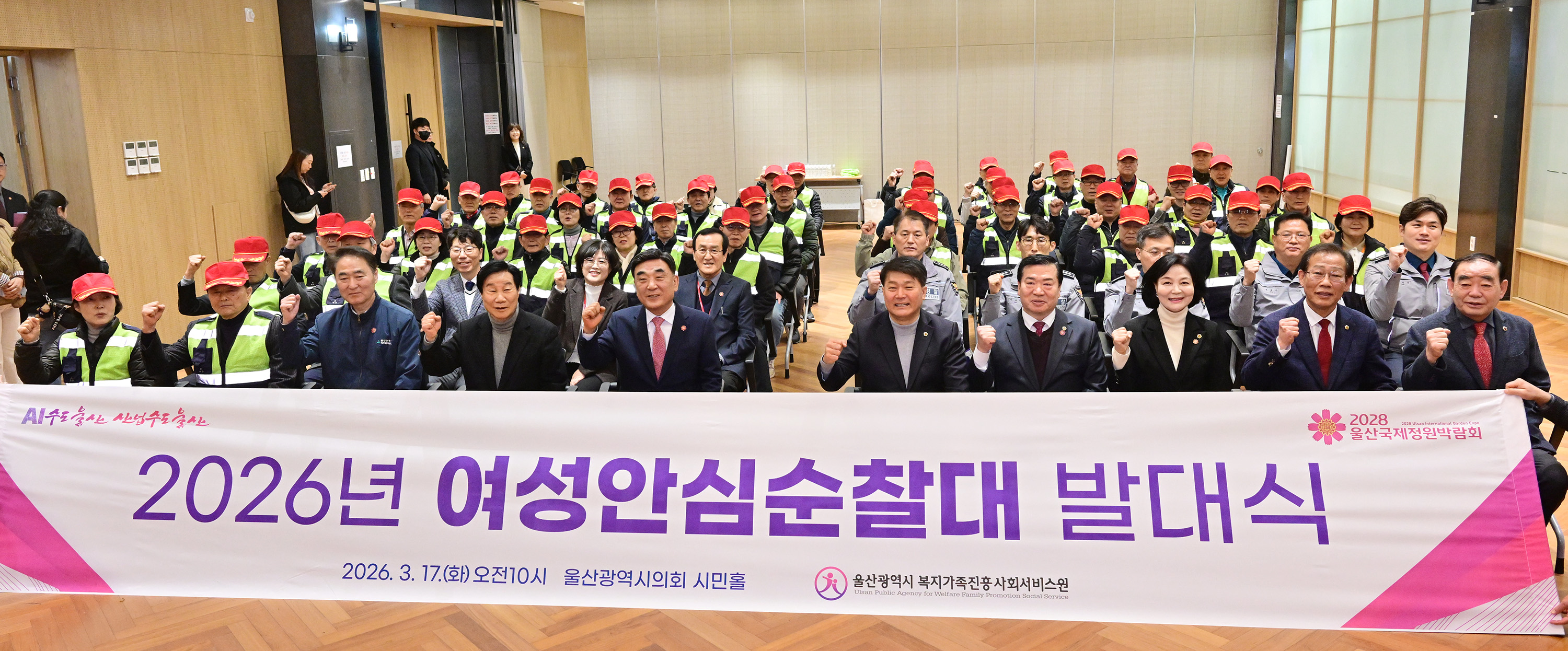 2026년 여성안심순찰대 발대식11