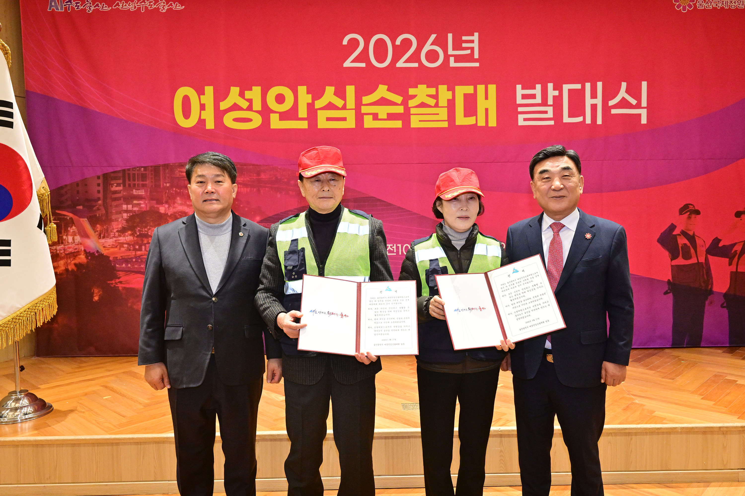 2026년 여성안심순찰대 발대식10
