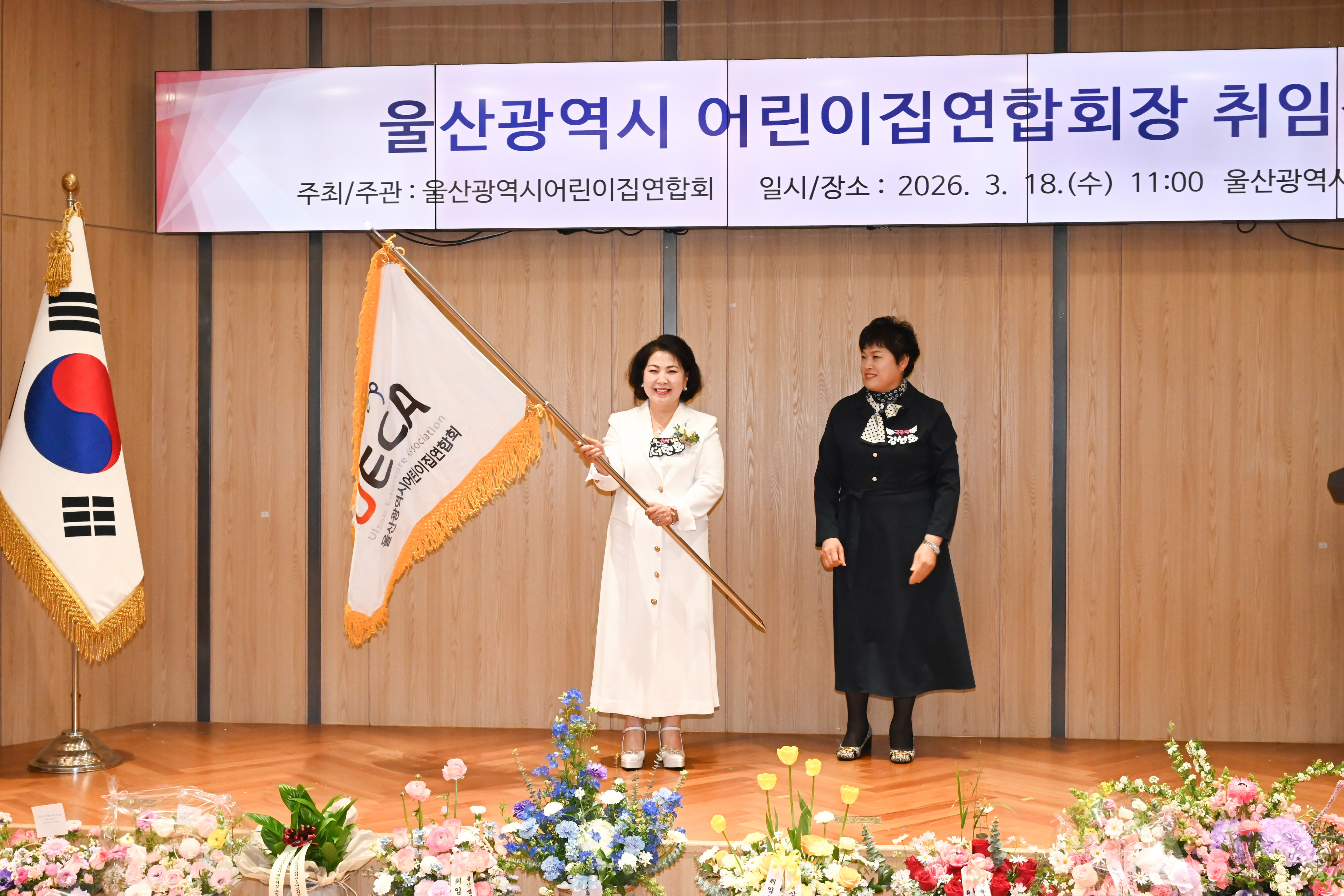 울산광역시어린이집연합회장 이.취임식3