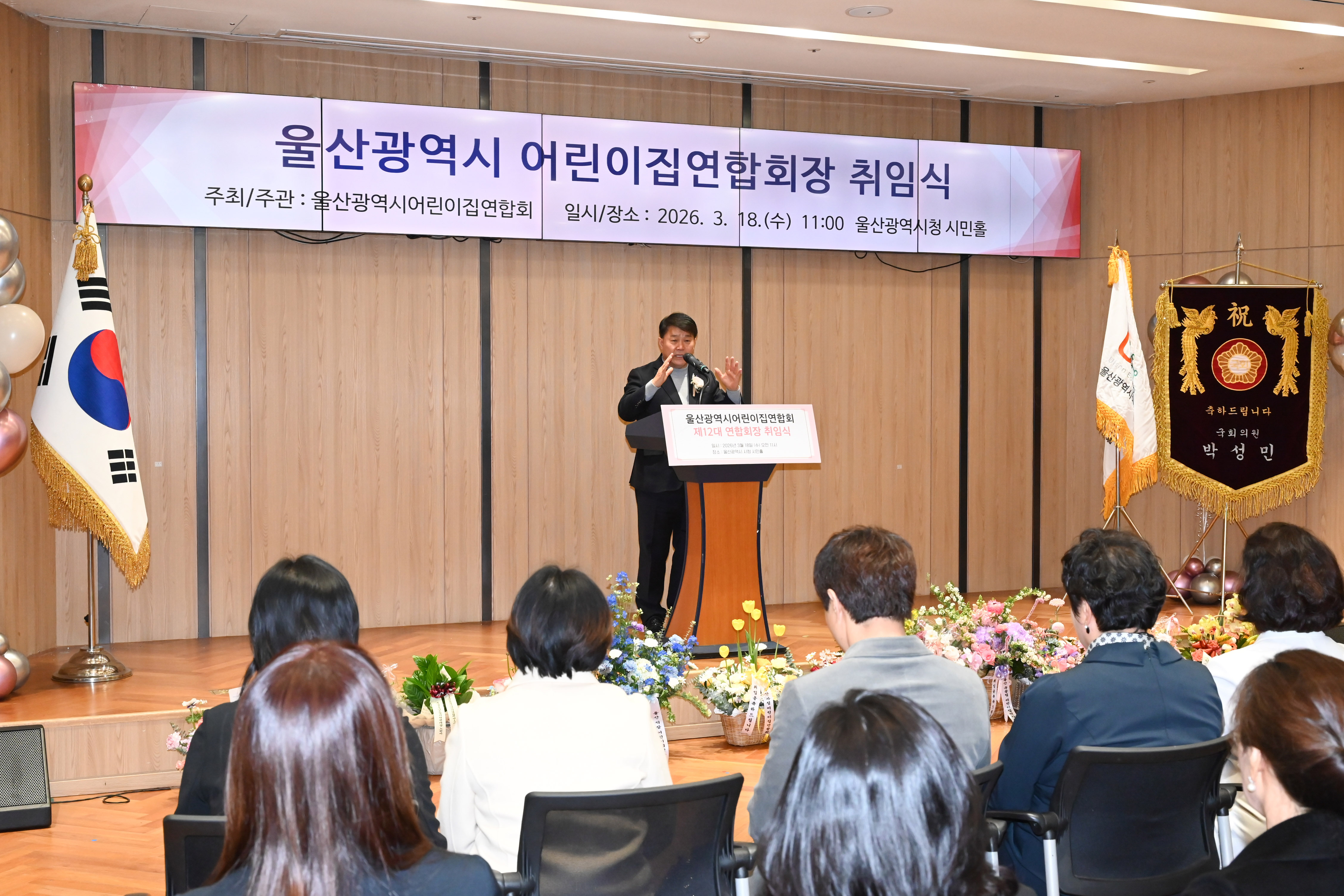 울산광역시어린이집연합회장 이.취임식6