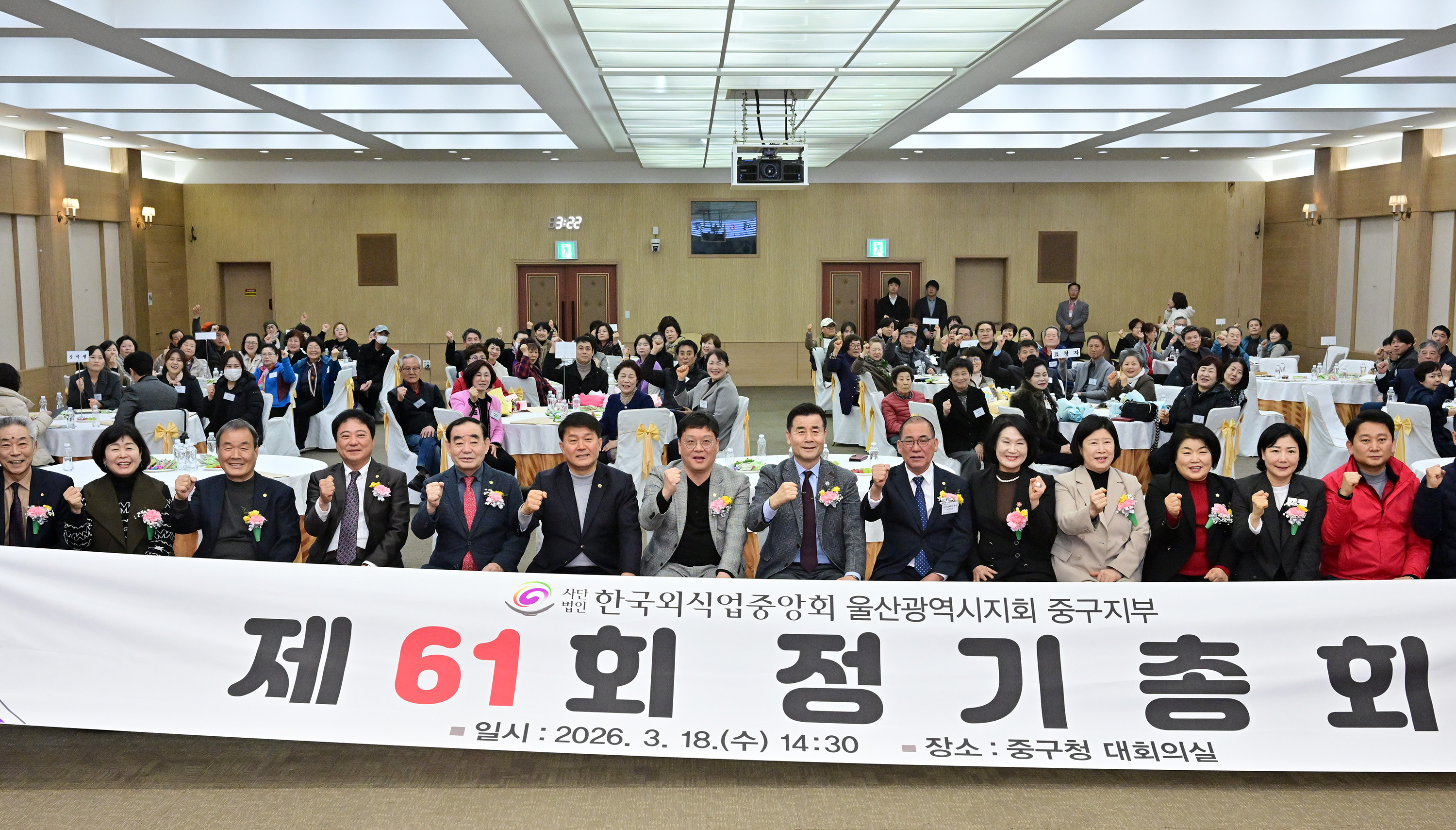 (사)한국외식업중앙회 울산중구지부 제61회 정기총회1