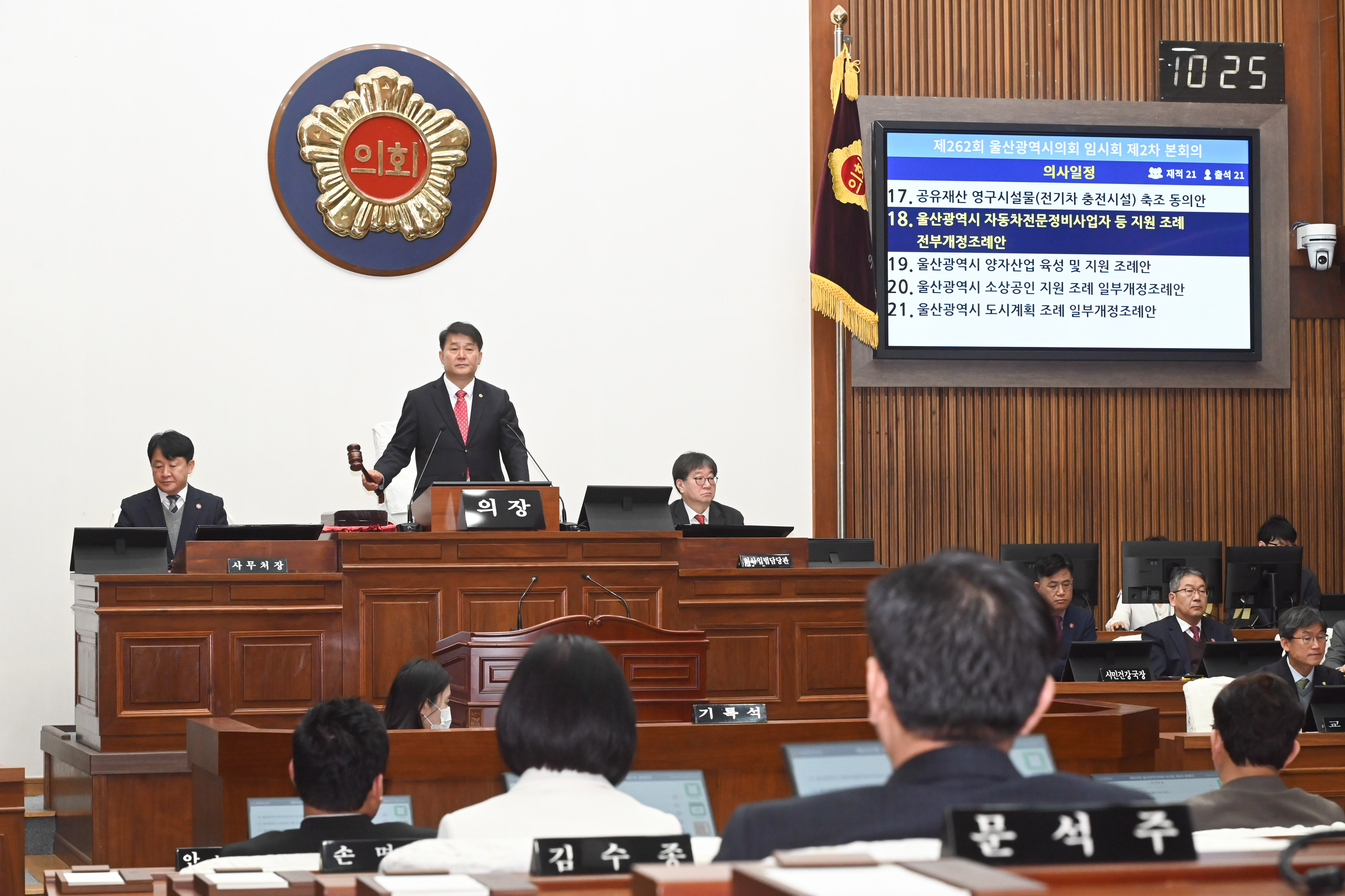 제262회 울산광역시의회 임시회 제2차 본회의11