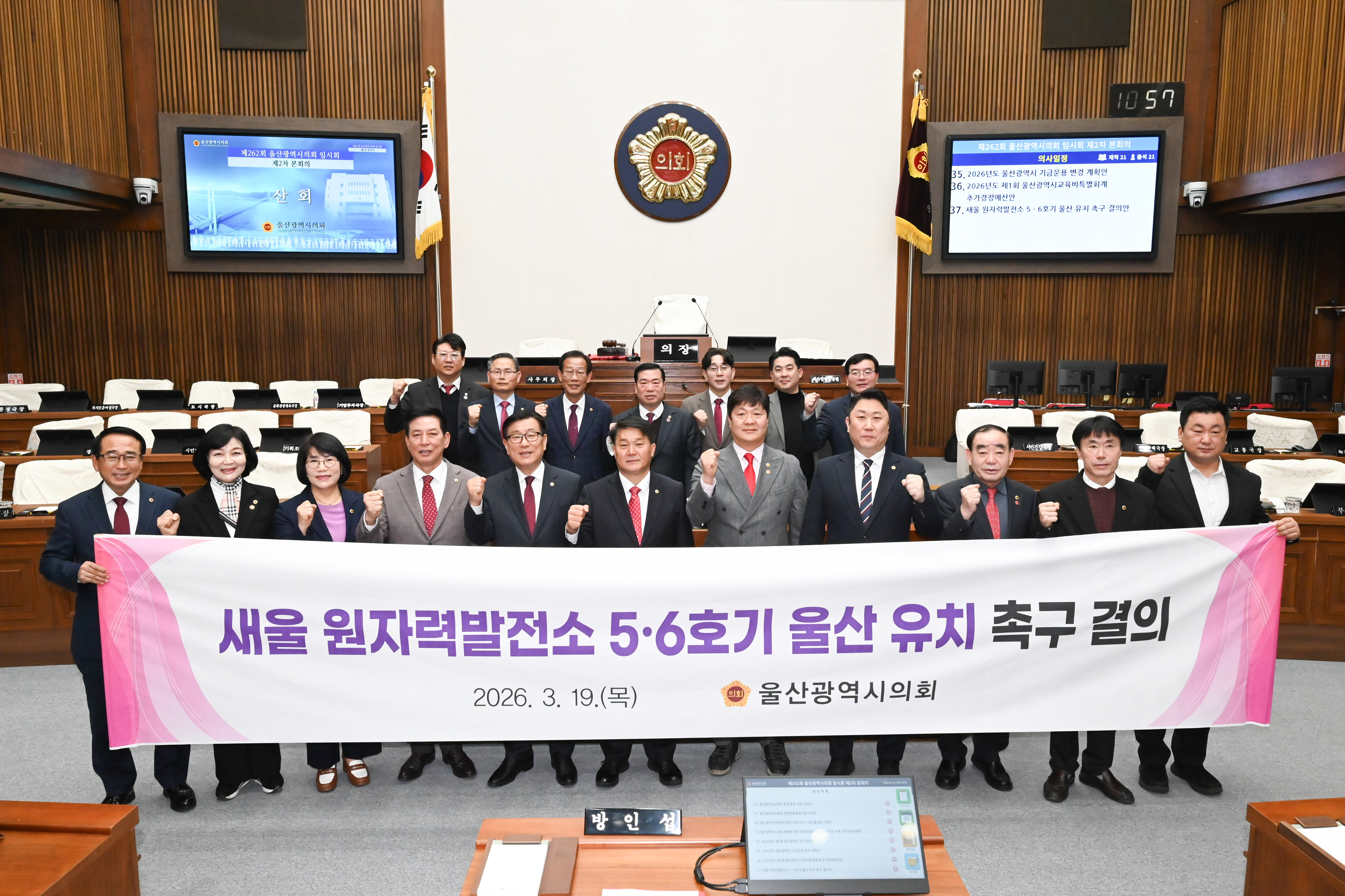 제262회 울산광역시의회 임시회 제2차 본회의25