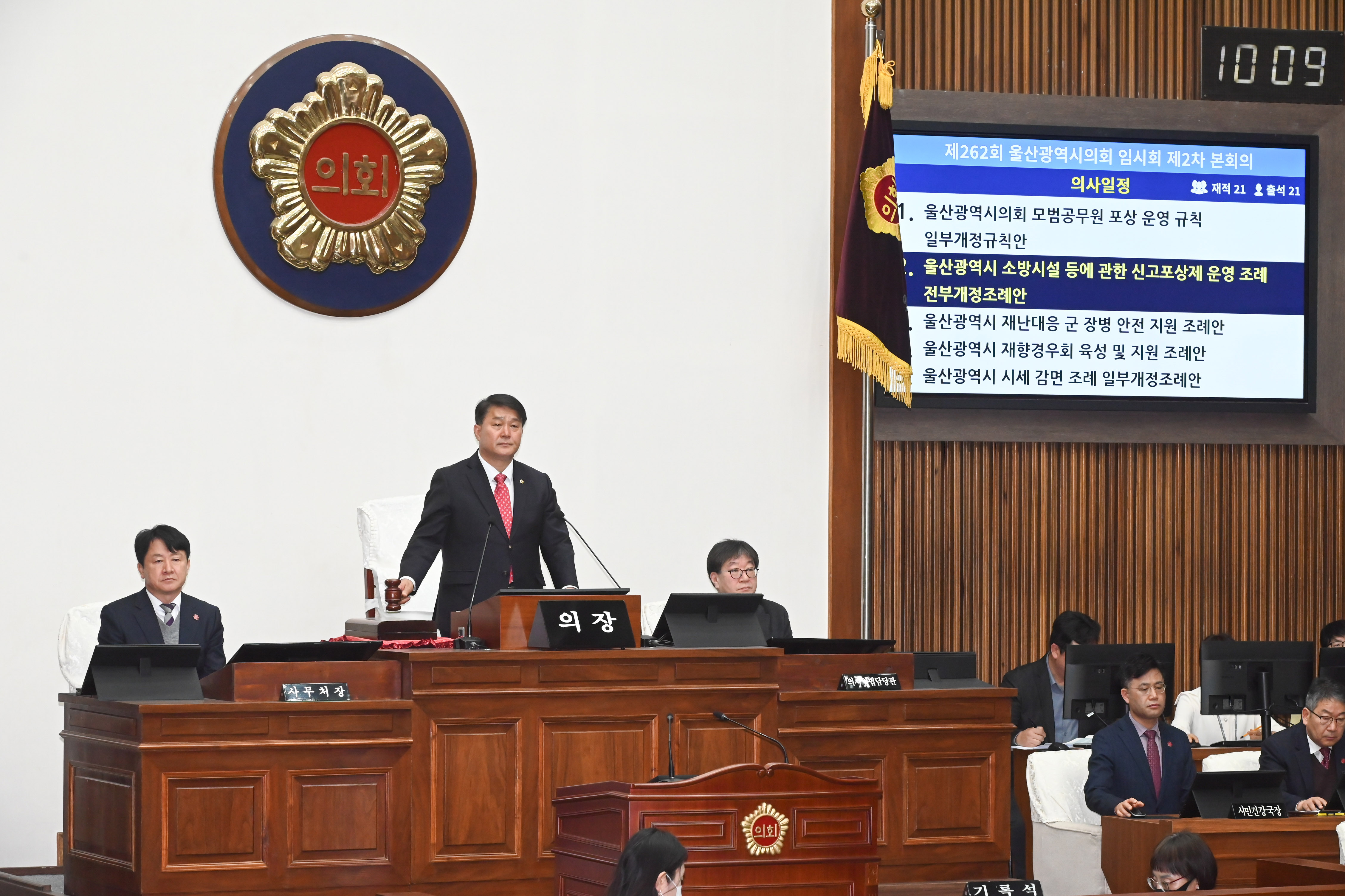 제262회 울산광역시의회 임시회 제2차 본회의6