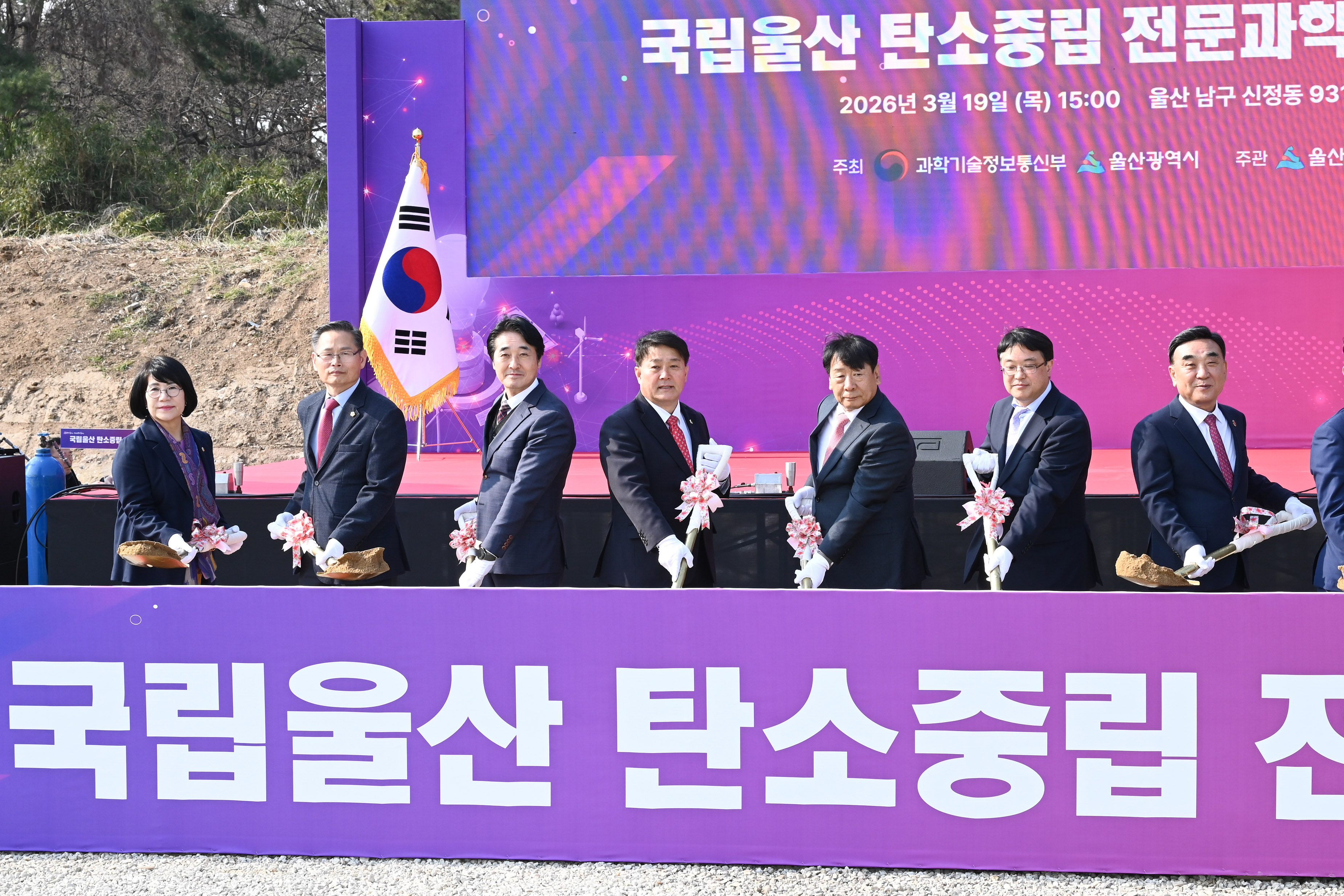 국립울산 탄소중립 전문과학관 건립 착공식9