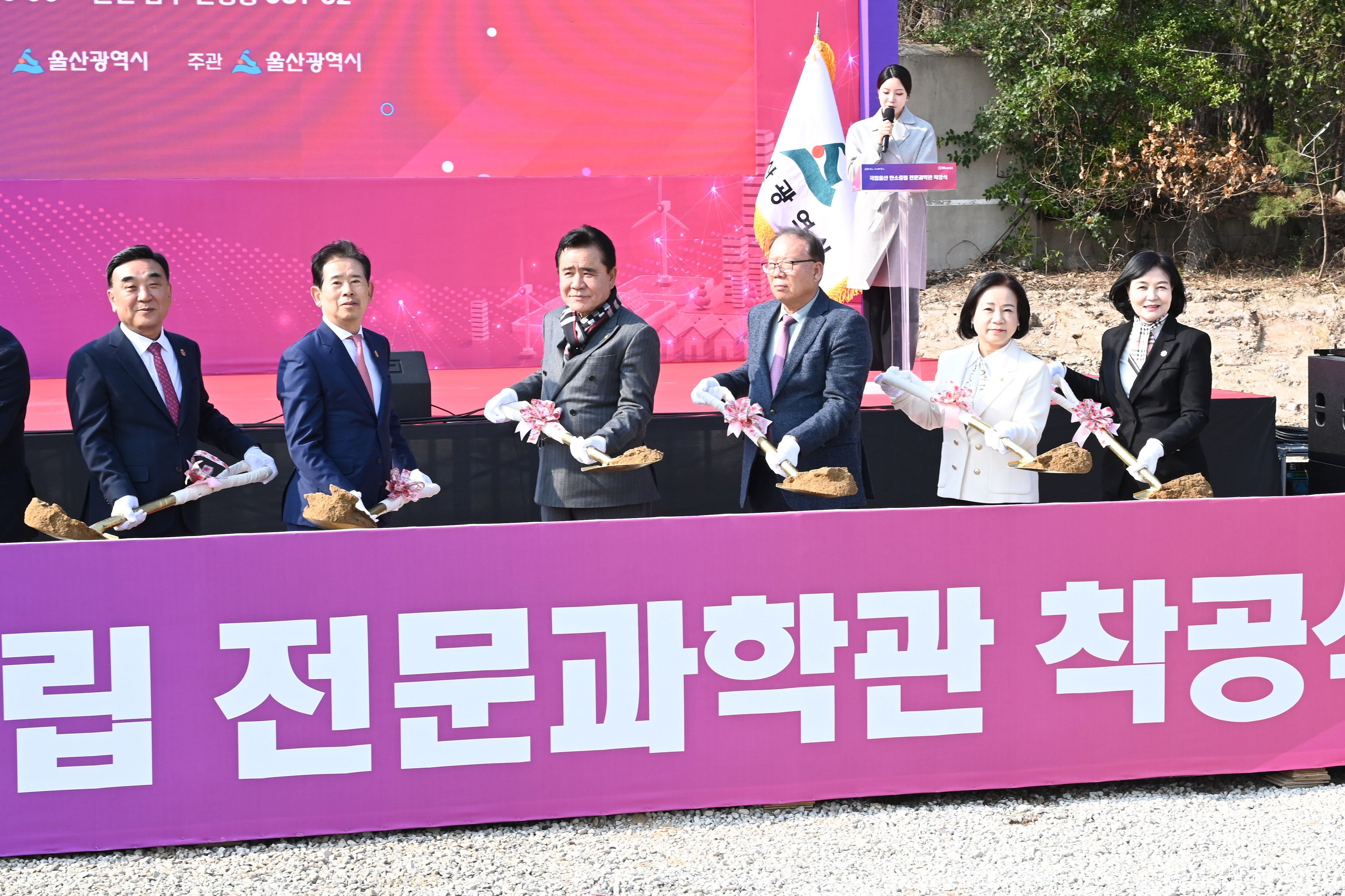 국립울산 탄소중립 전문과학관 건립 착공식10