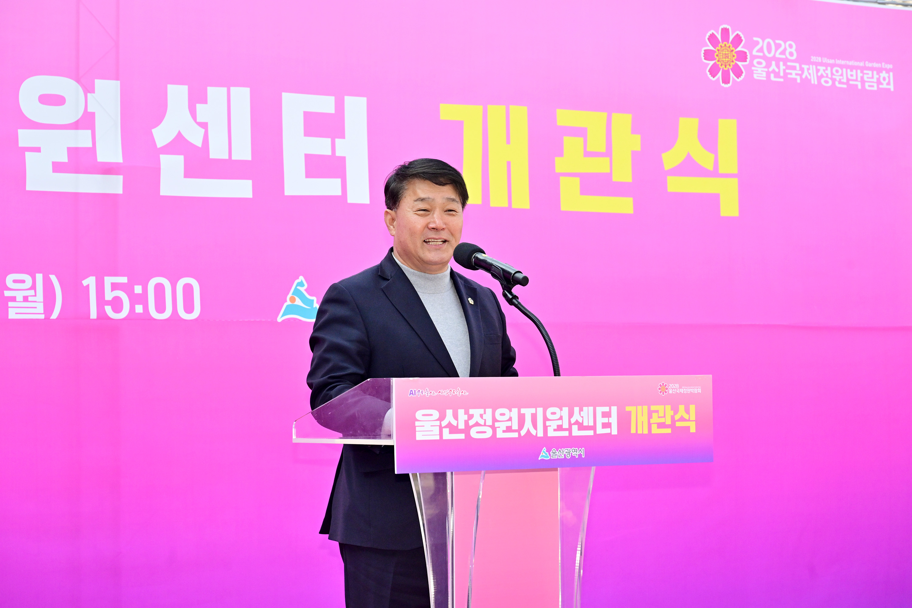 울산정원지원센터 개관식3