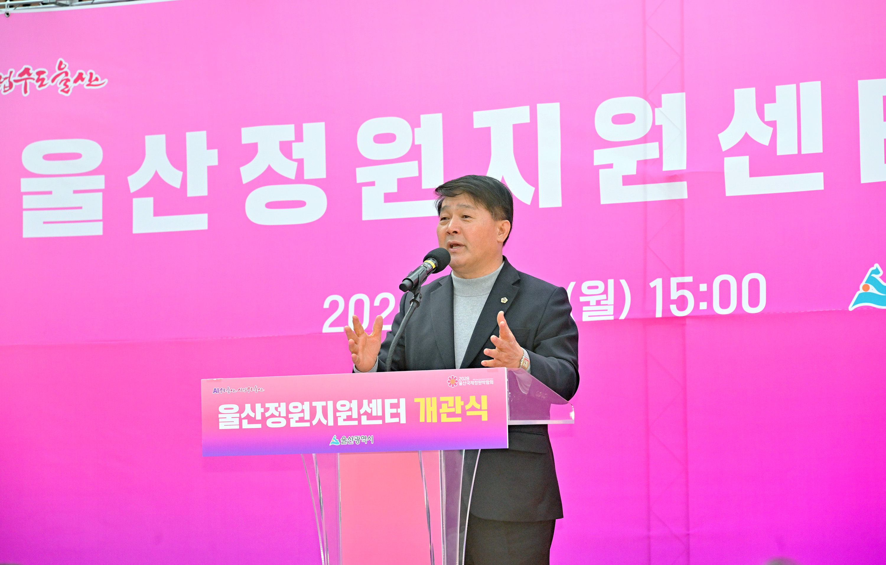 울산정원지원센터 개관식5