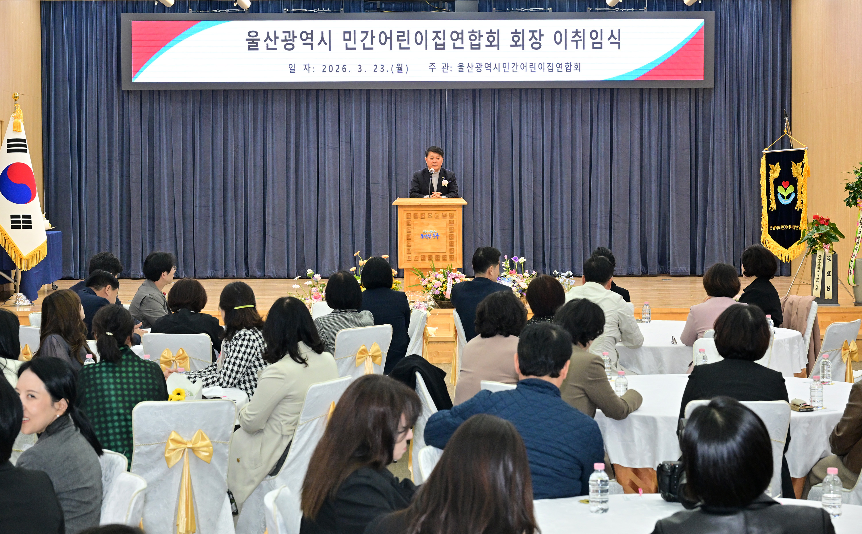 울산광역시 민간어린이집연합회장 이·취임식 5