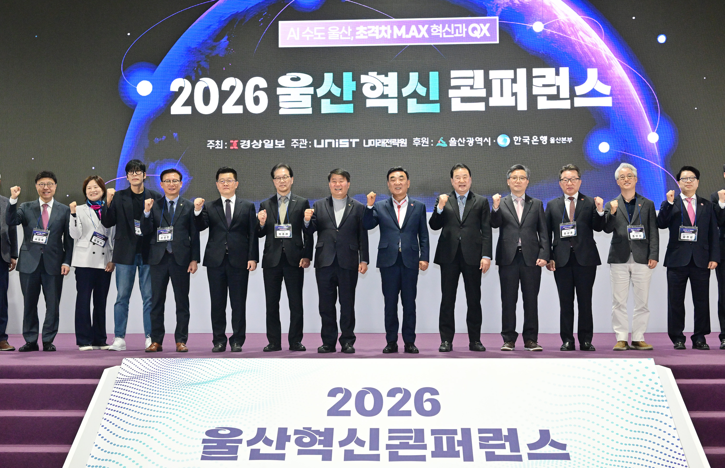 이성룡 의장, 2026 울산혁신콘퍼런스1
