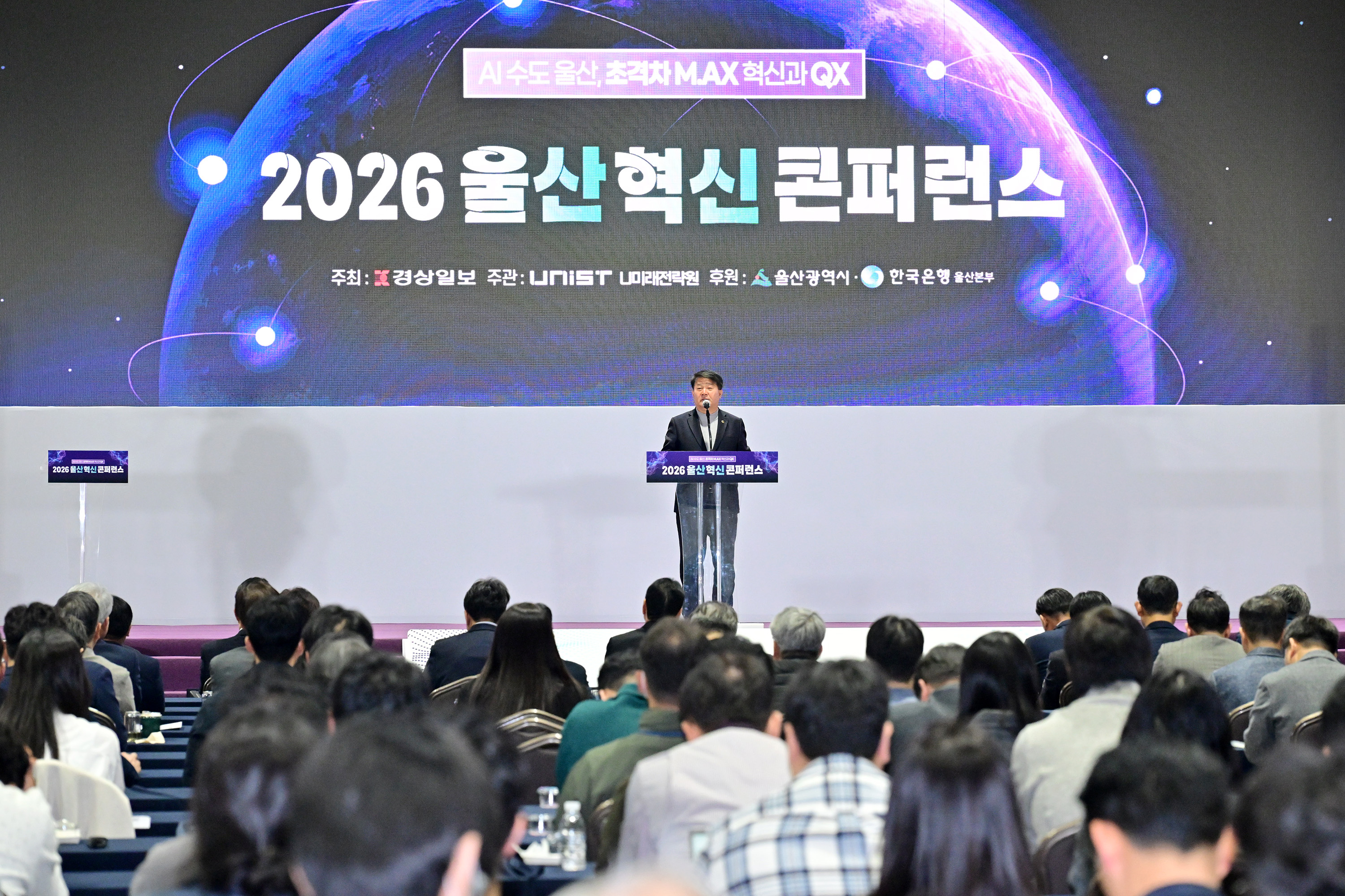이성룡 의장, 2026 울산혁신콘퍼런스5