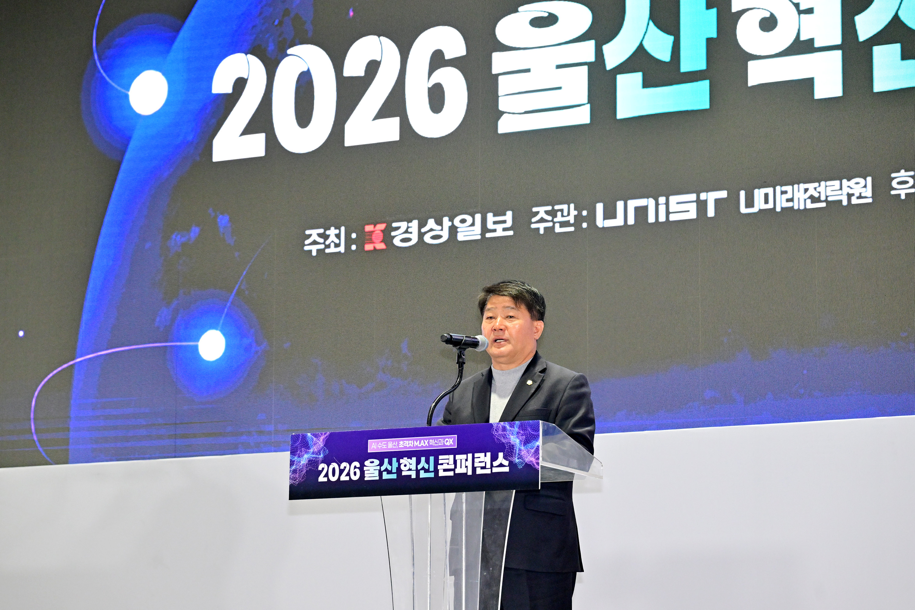 이성룡 의장, 2026 울산혁신콘퍼런스6
