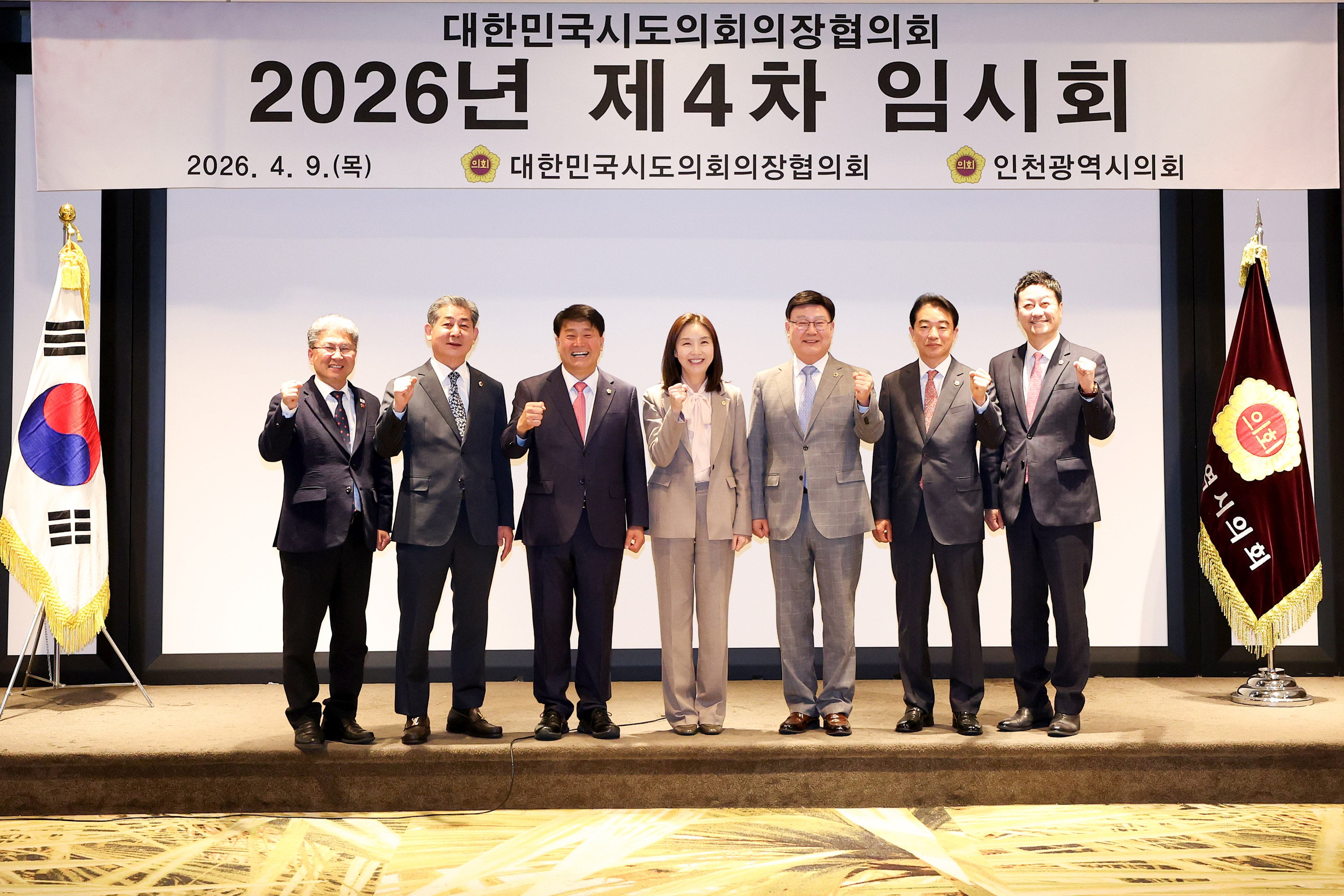 이성룡 의장, 대한민국시도의회의장협의회 제4차 임시회1