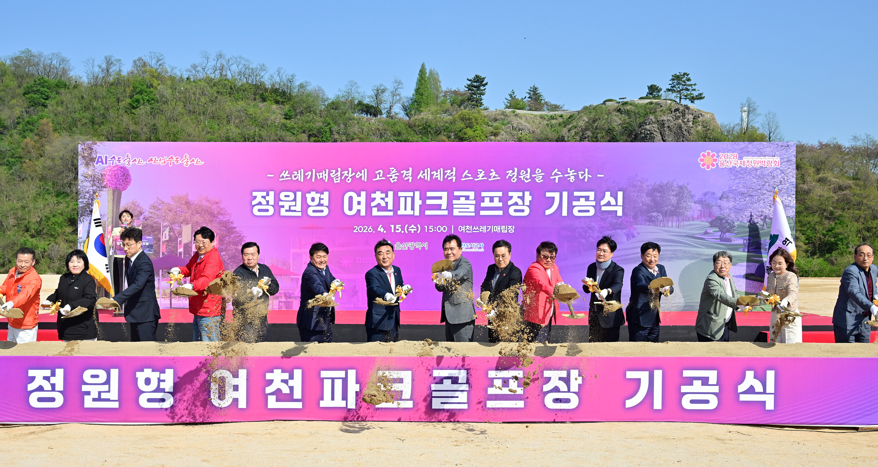 정원형 여천파크골프장 기공식1