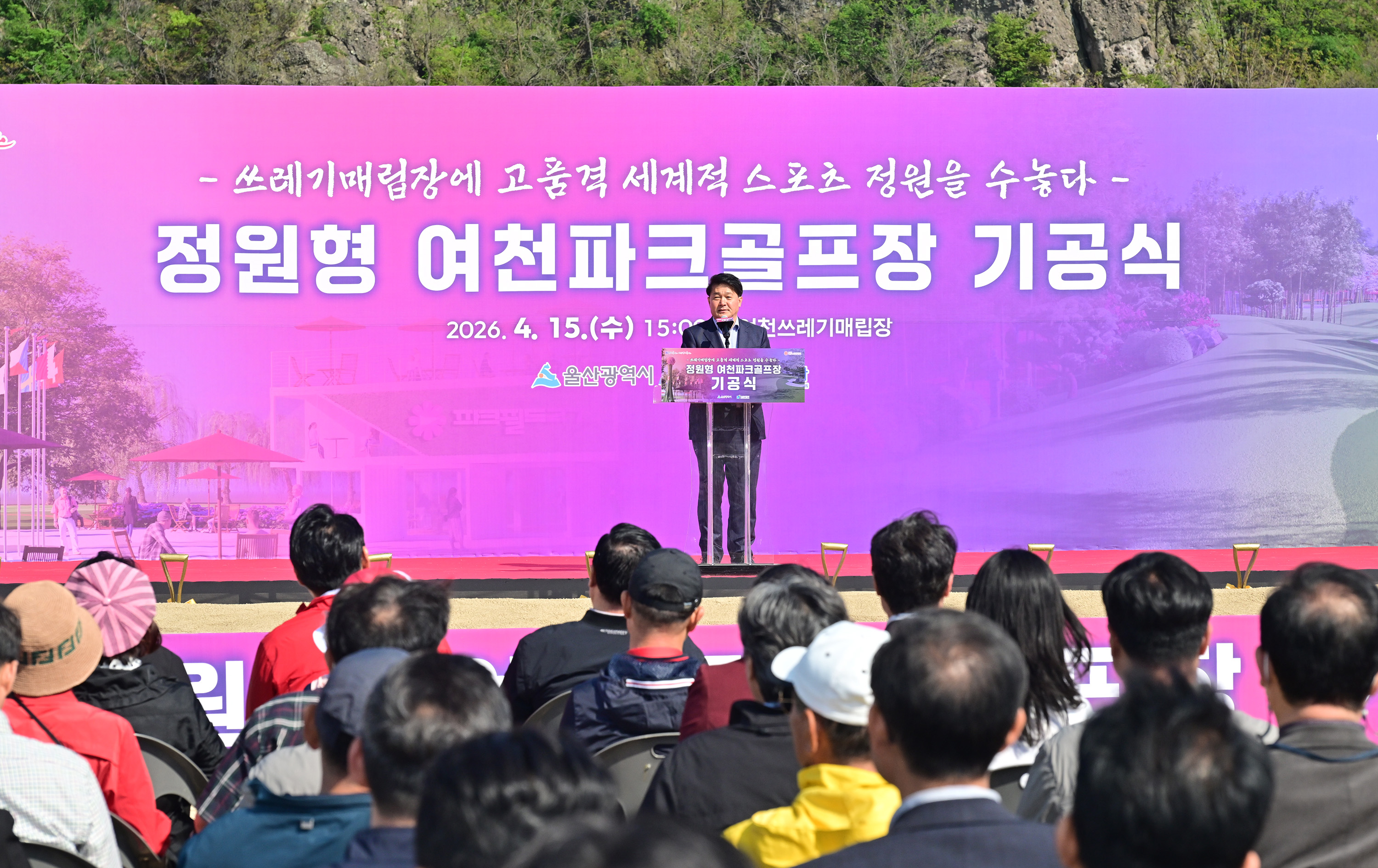 정원형 여천파크골프장 기공식5