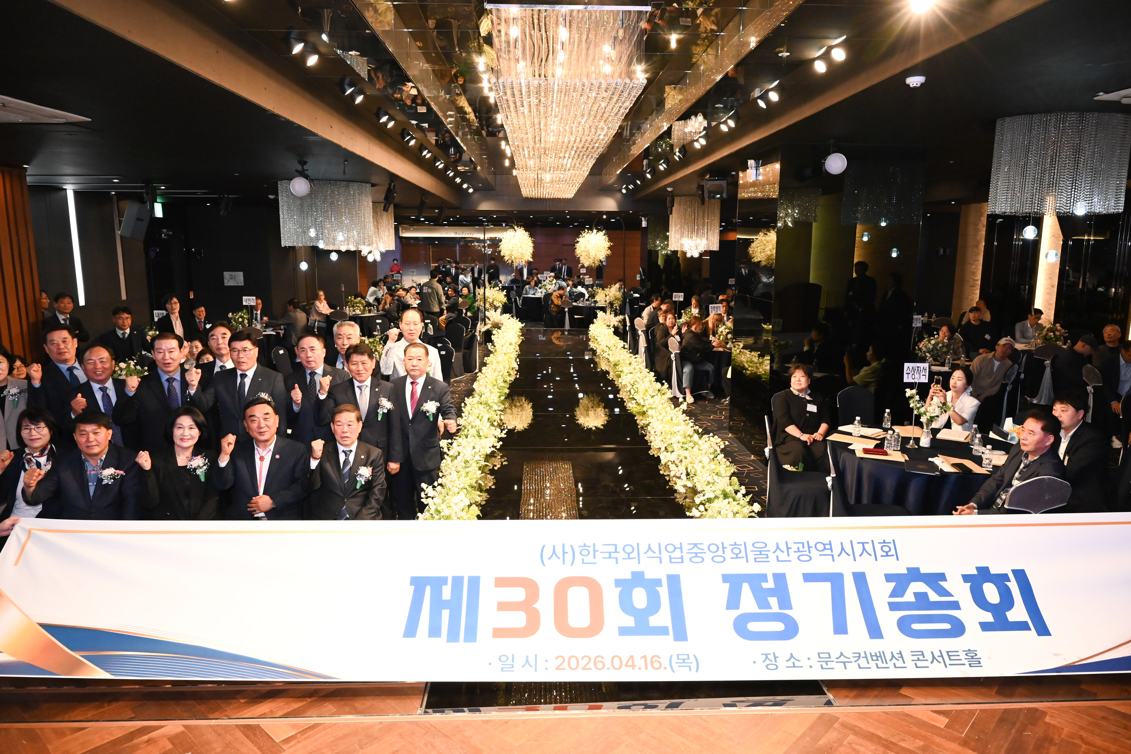 외식업중앙회 울산지회 제30회 정기총회5