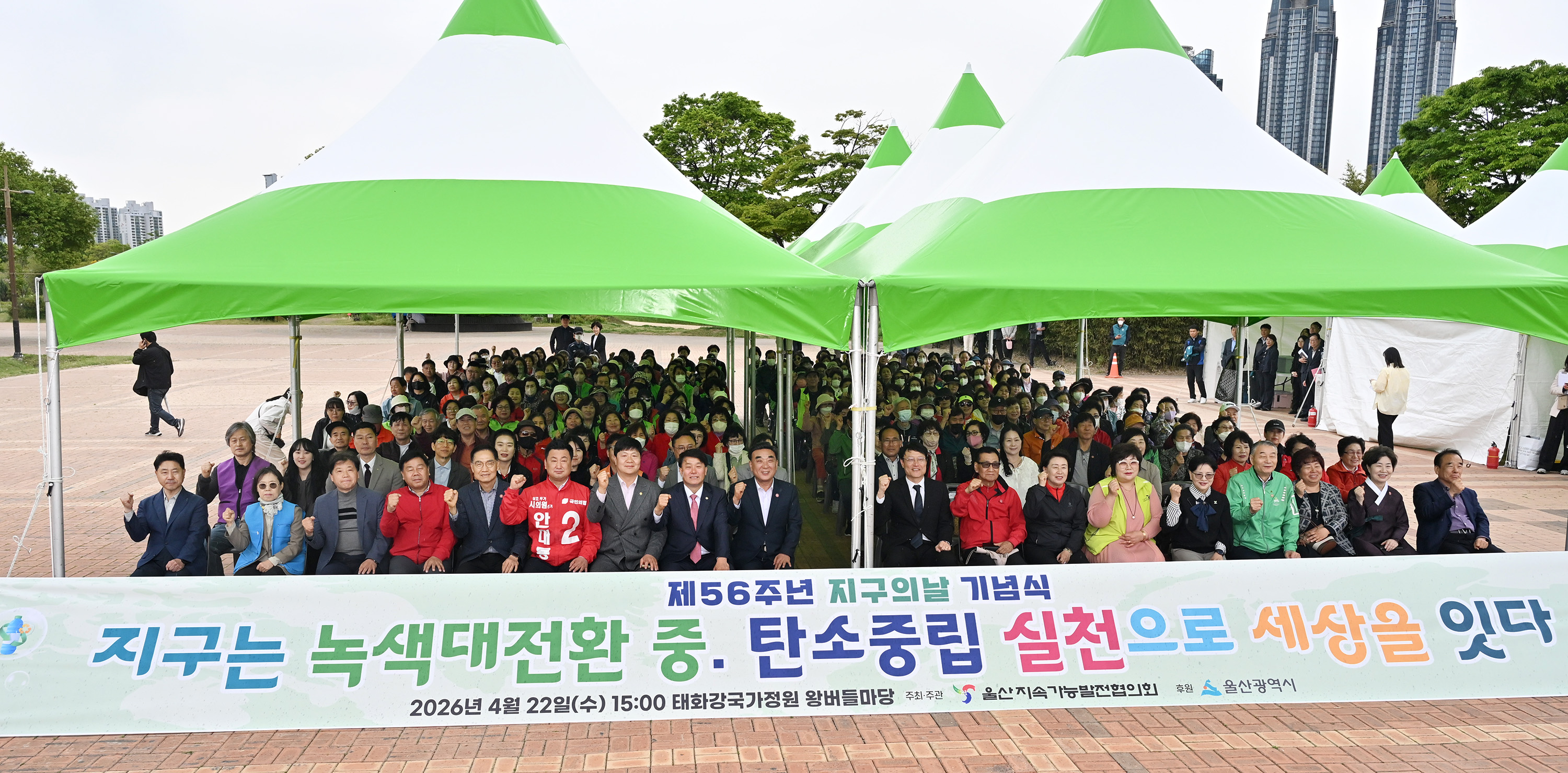 제56주년 지구의날 기념식1