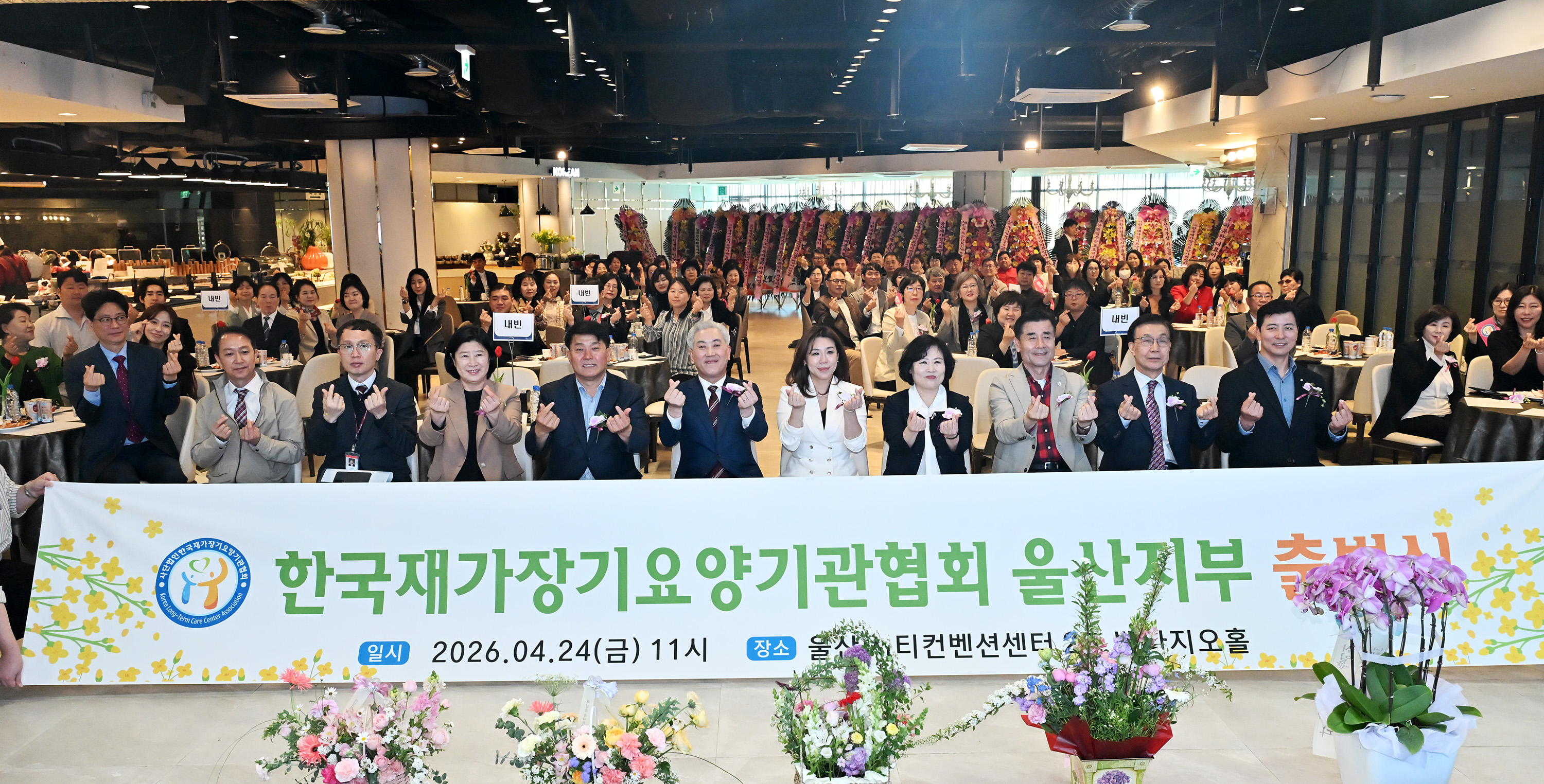 이성룡 의장, 한국재가장기요양기관협회 울산지부 출범식1