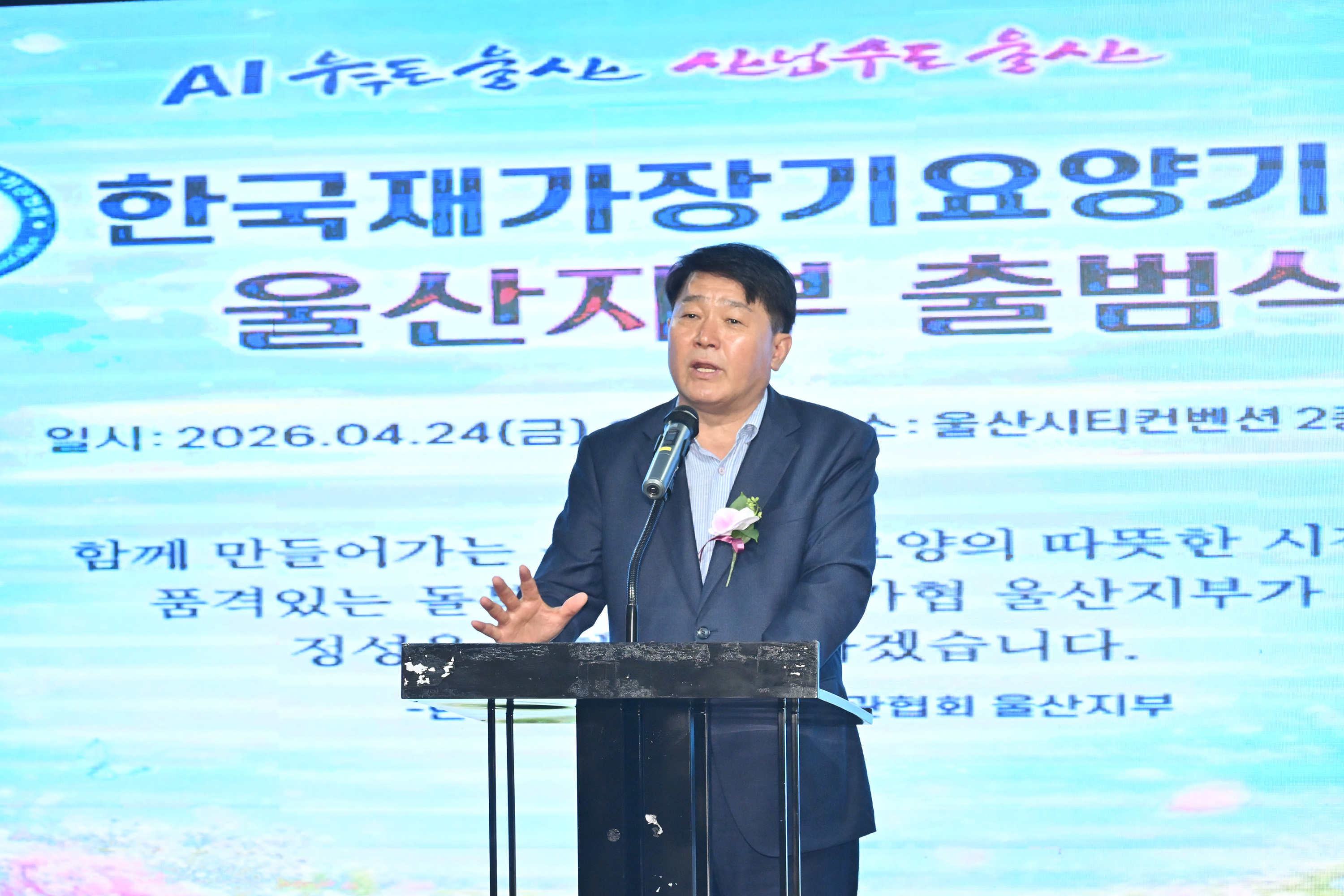 이성룡 의장, 한국재가장기요양기관협회 울산지부 출범식2
