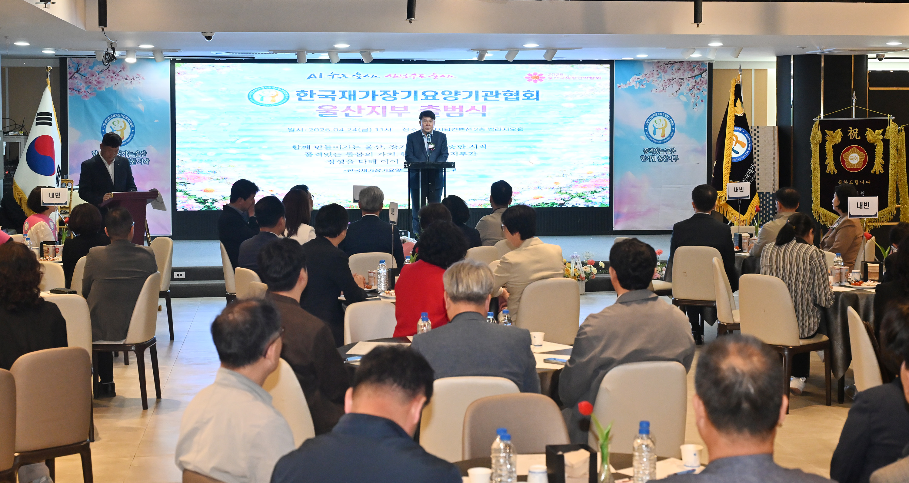 이성룡 의장, 한국재가장기요양기관협회 울산지부 출범식3
