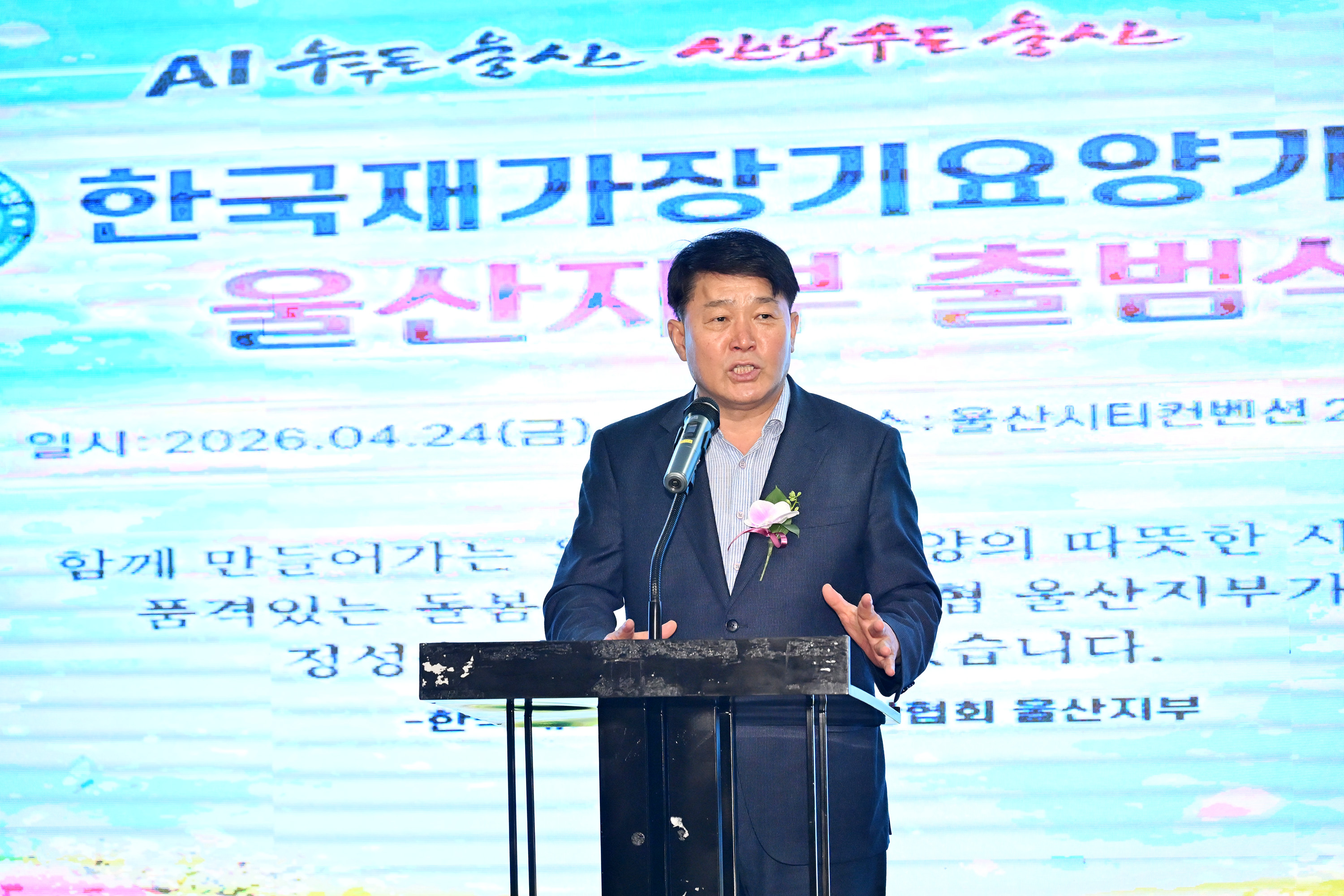 이성룡 의장, 한국재가장기요양기관협회 울산지부 출범식4