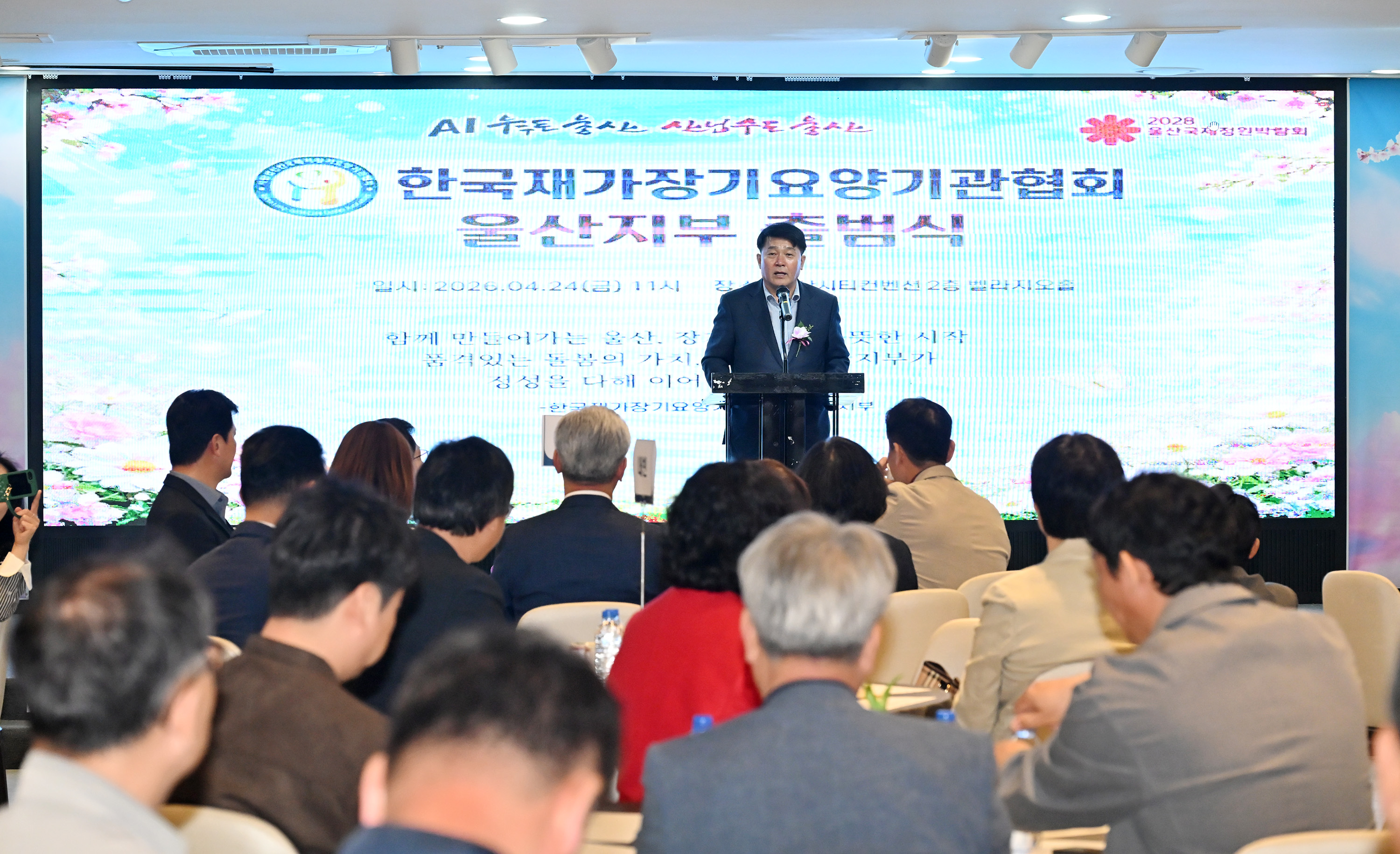 이성룡 의장, 한국재가장기요양기관협회 울산지부 출범식5
