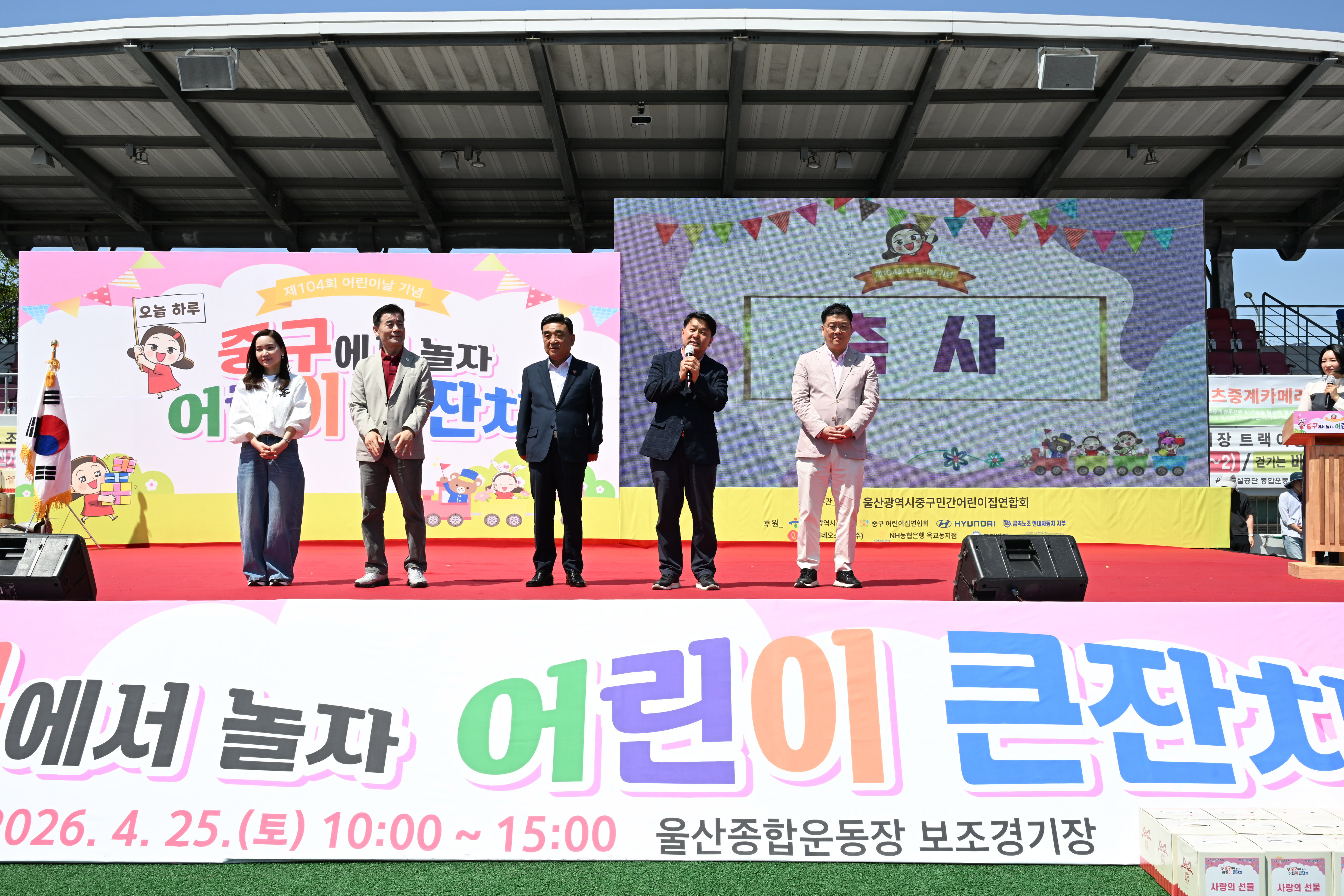 2026년 종갓집 중구 어린이 큰잔치7