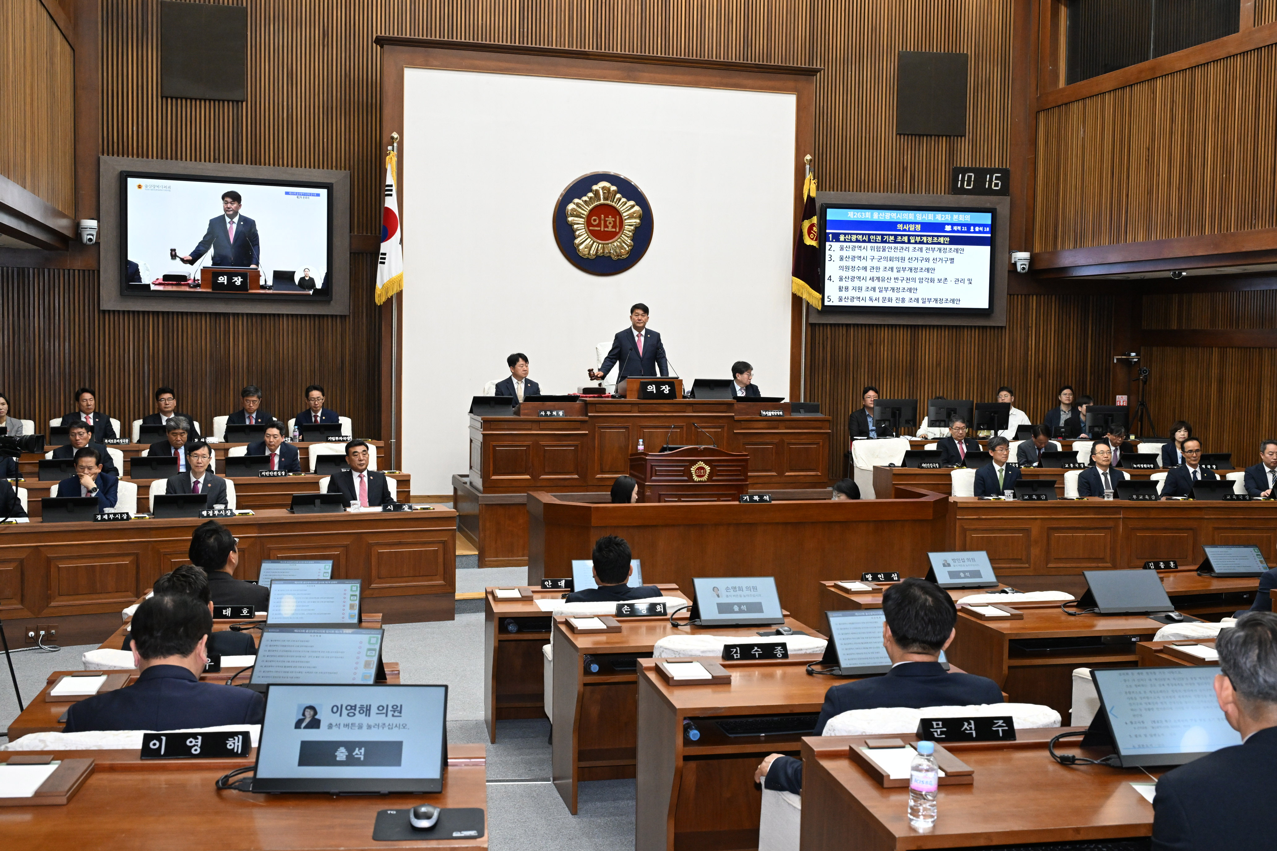 제263회 임시회 제2차 본회의9