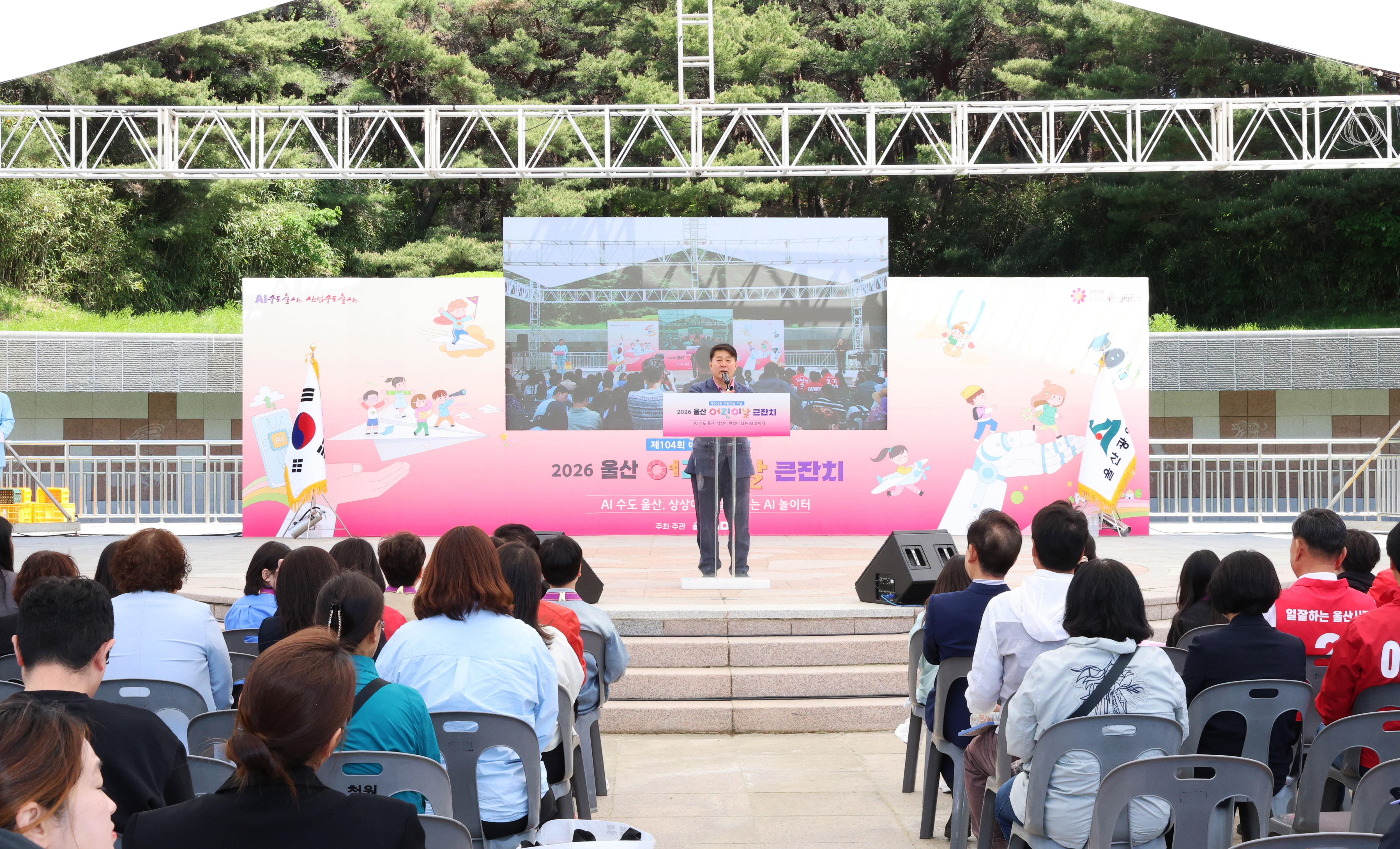 2026년 울산어린이날 큰잔치 기념식2