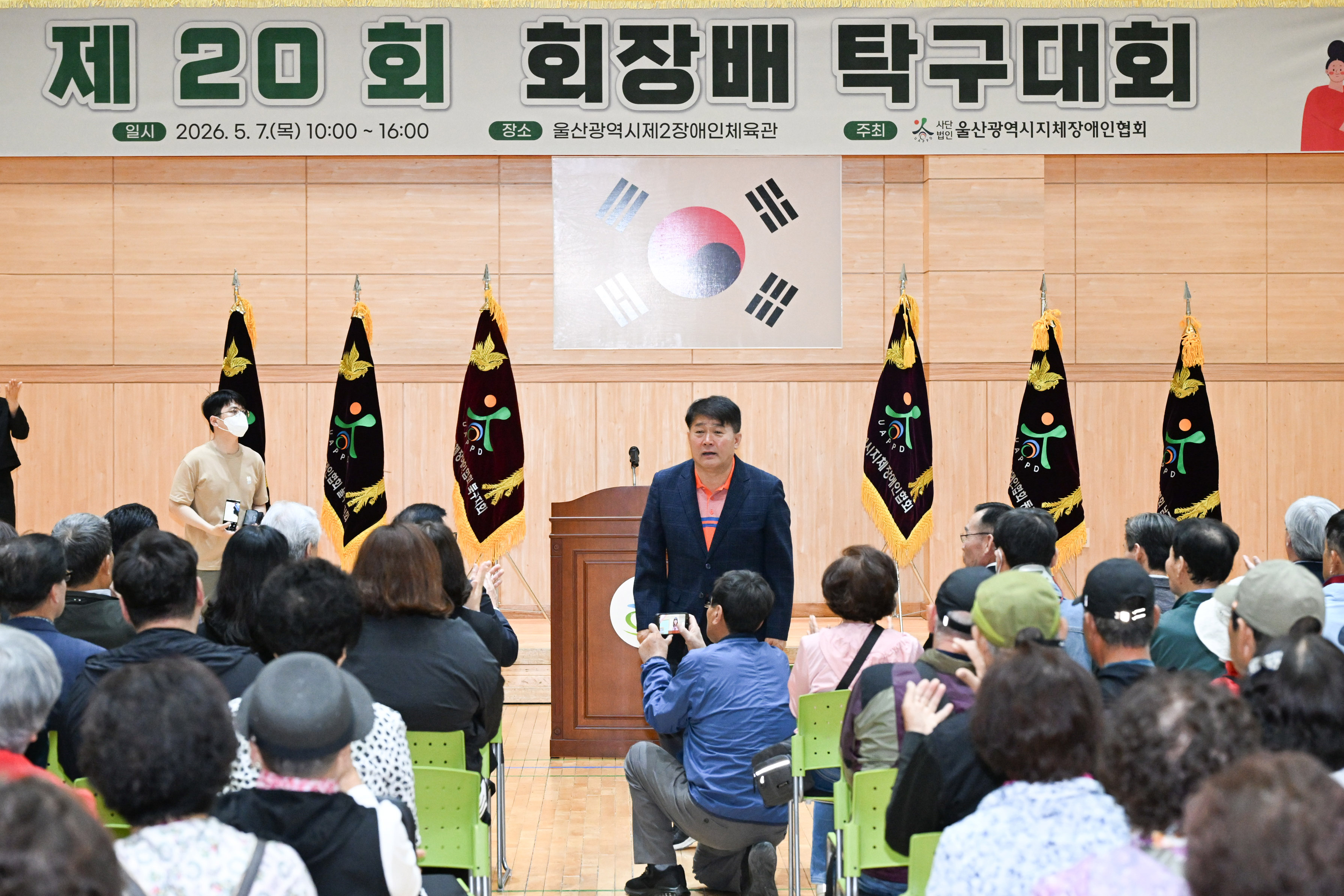 제20회 울산지체장애인협회장배 탁구대회 개회식2