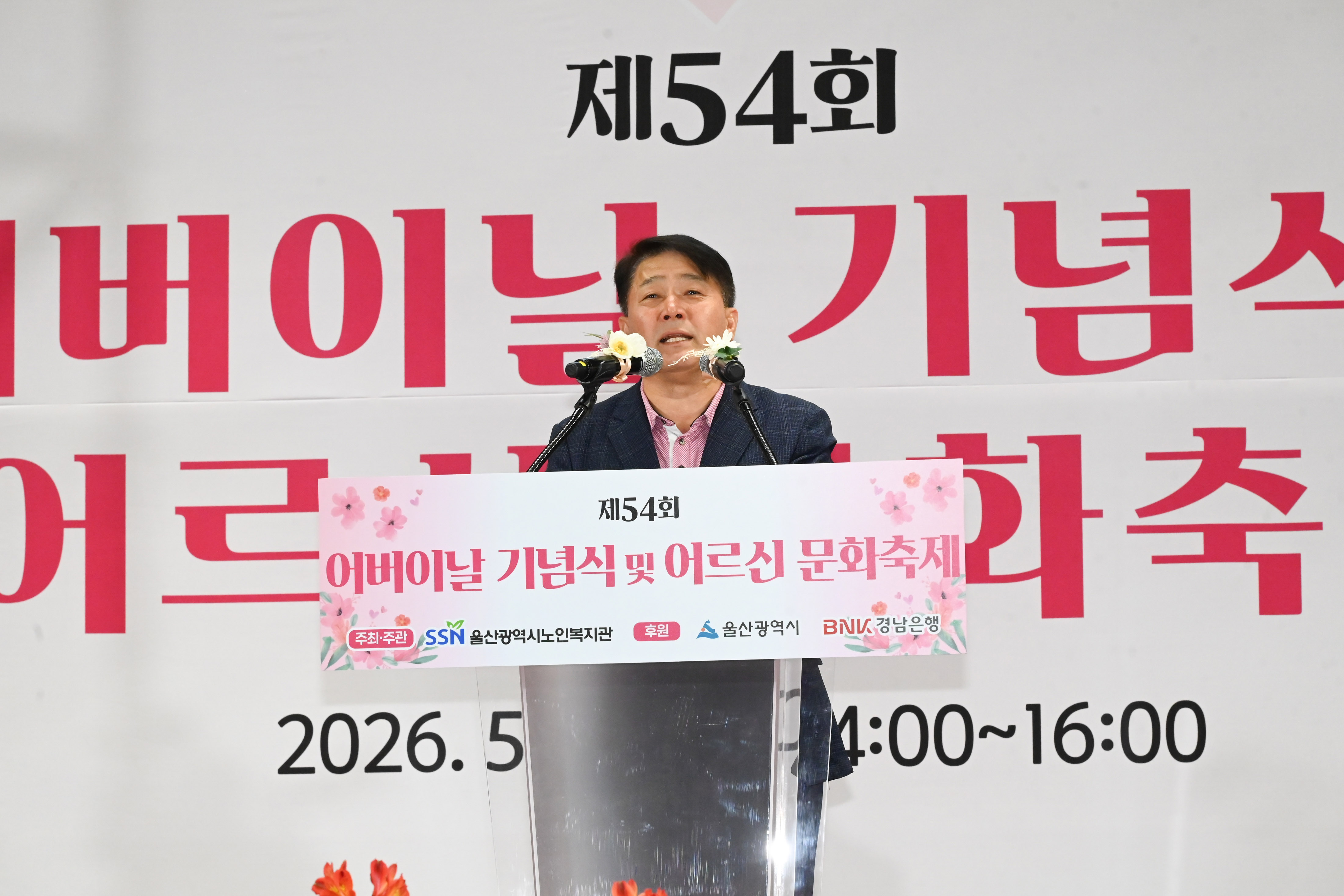 제54회 어버이날 기념행사1