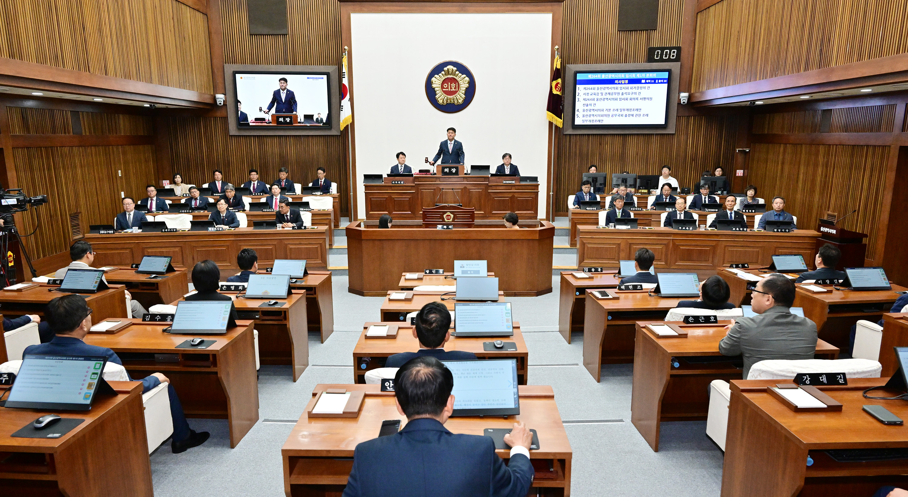 울산광역시의회, 제264회 임시회 제1차 본회의1