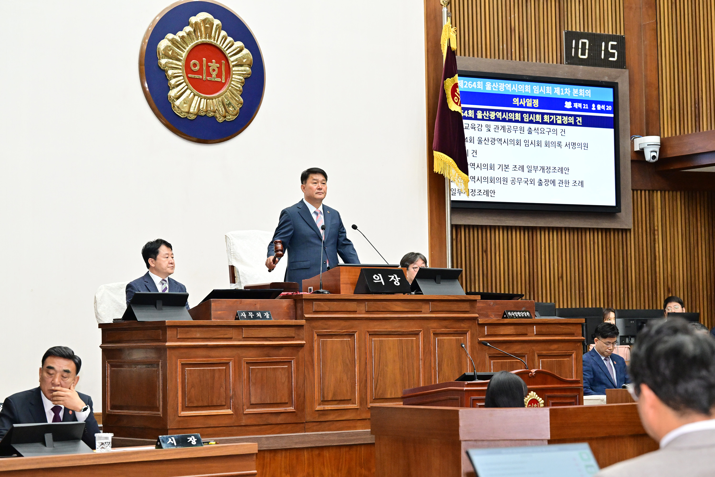 울산광역시의회, 제264회 임시회 제1차 본회의6