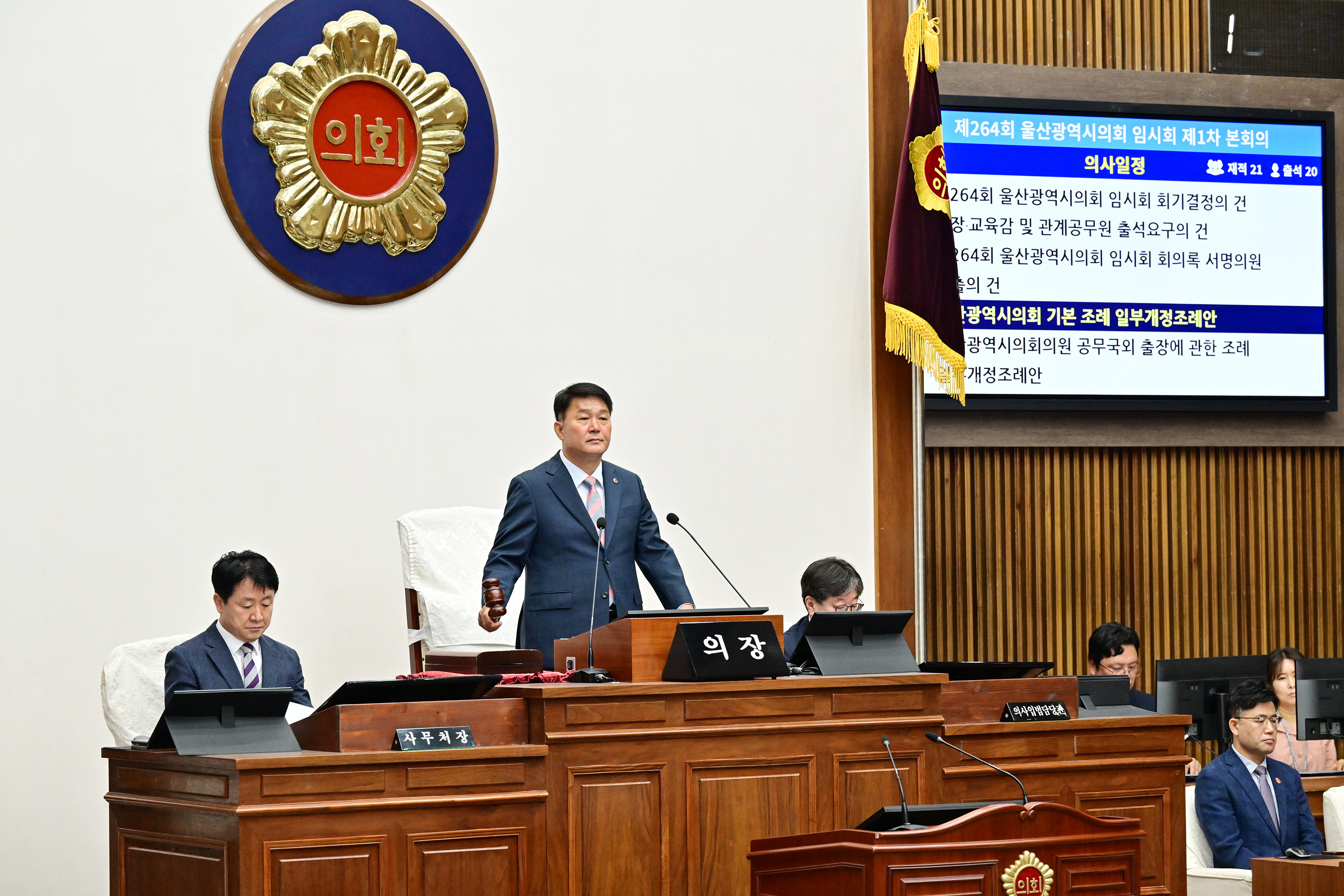 울산광역시의회, 제264회 임시회 제1차 본회의7