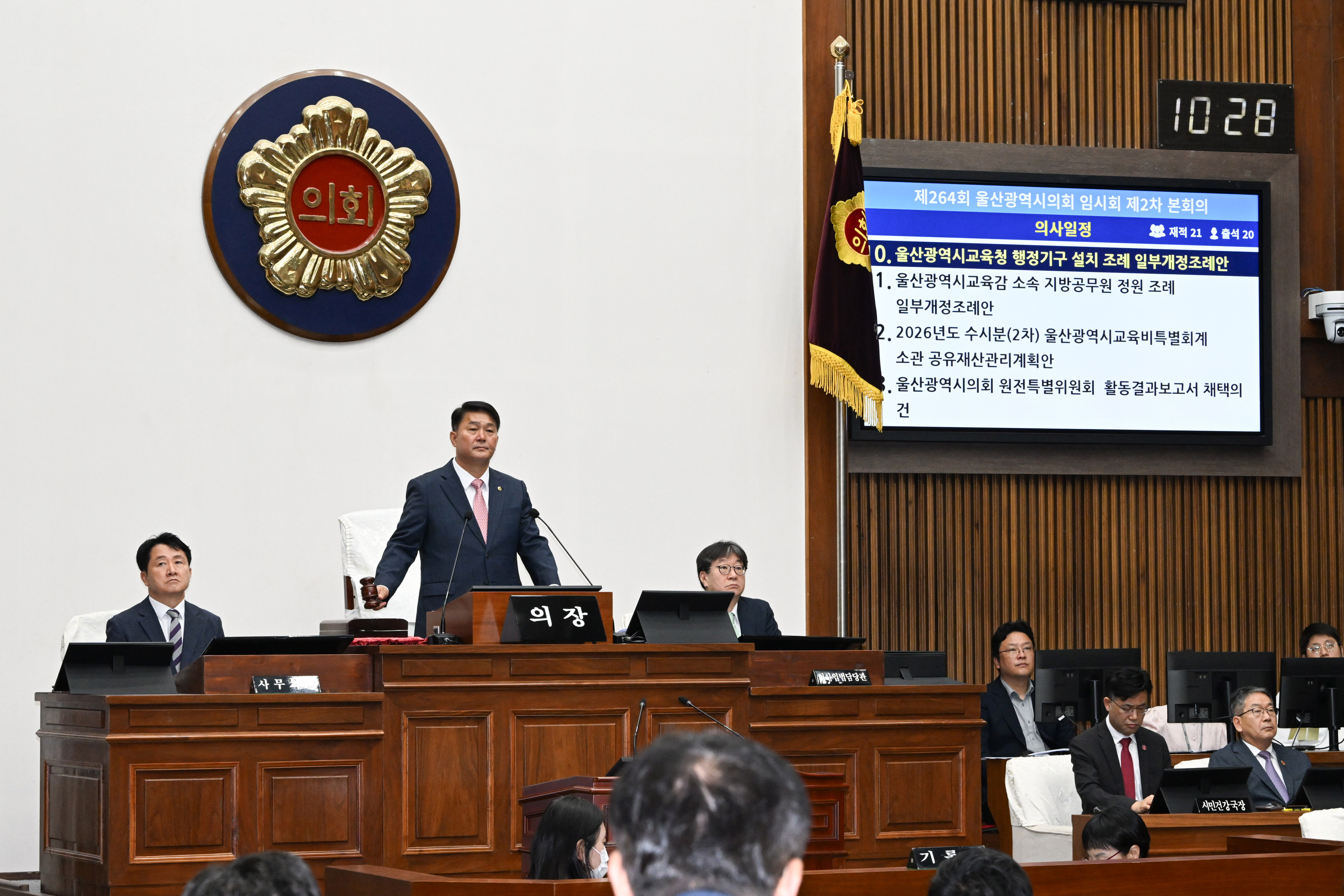 제264회 울산광역시의회 임시회 제2차 본회의13