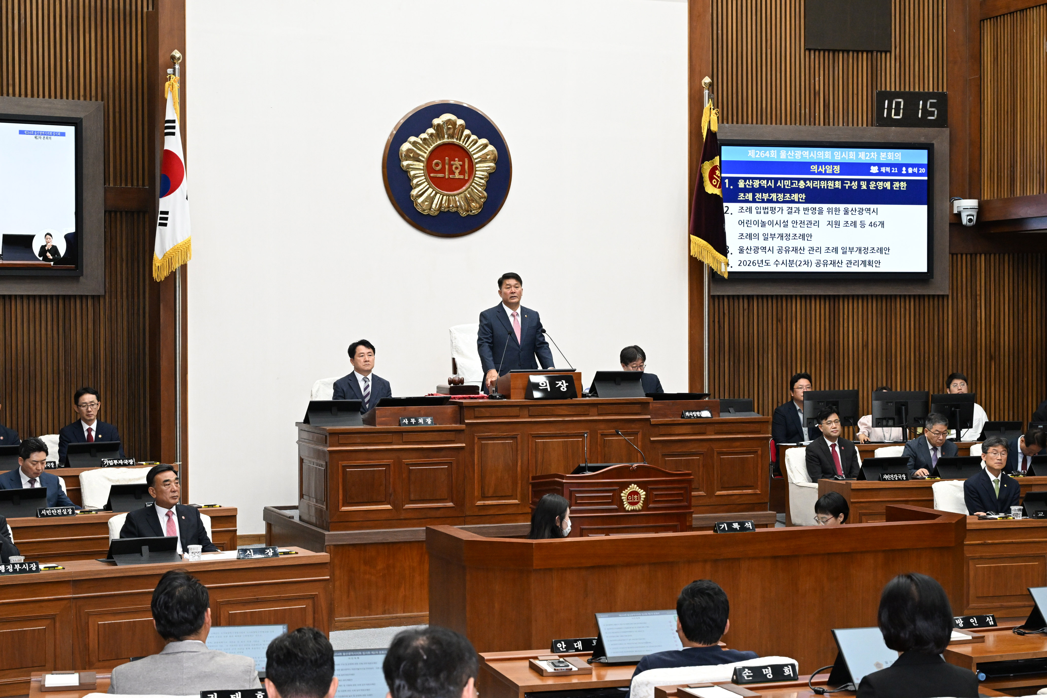 제264회 울산광역시의회 임시회 제2차 본회의7