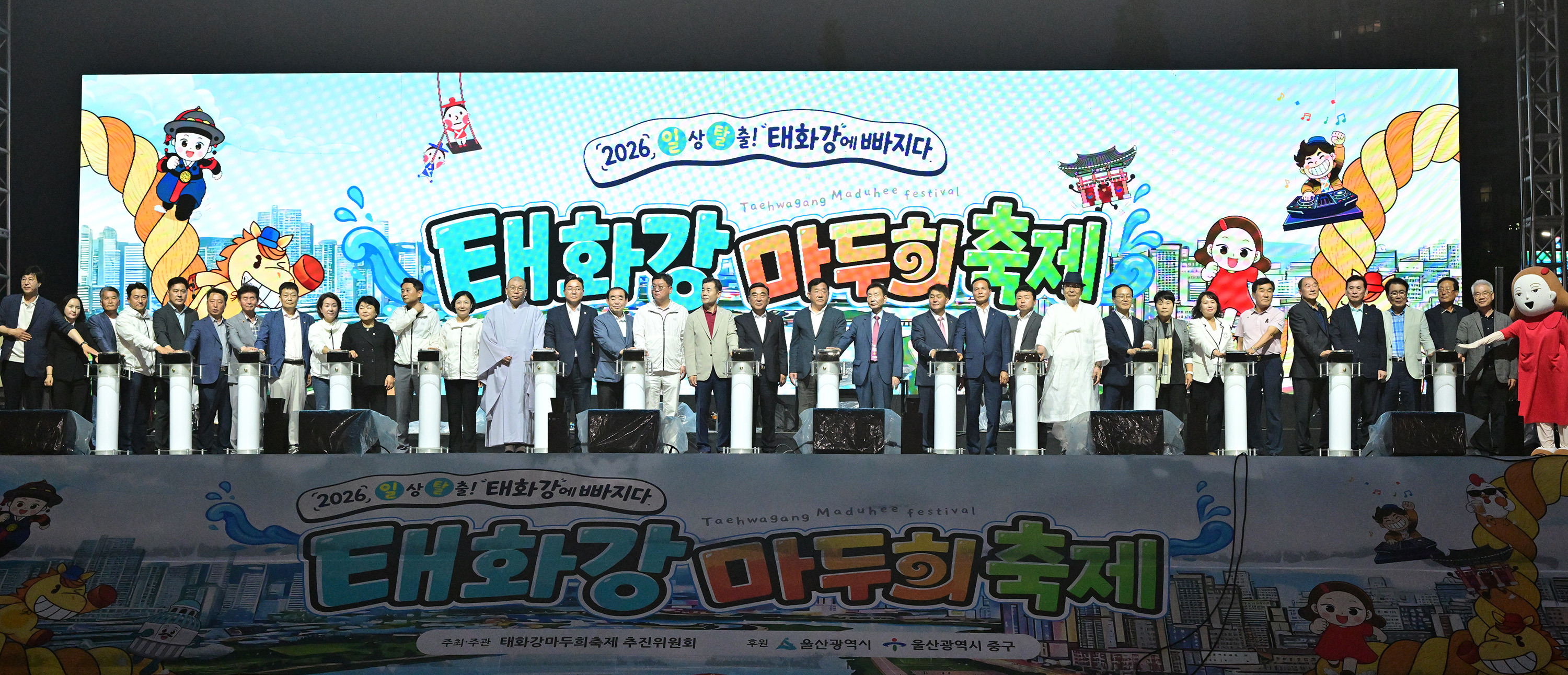 2026 태화강마두희축제 개막식5