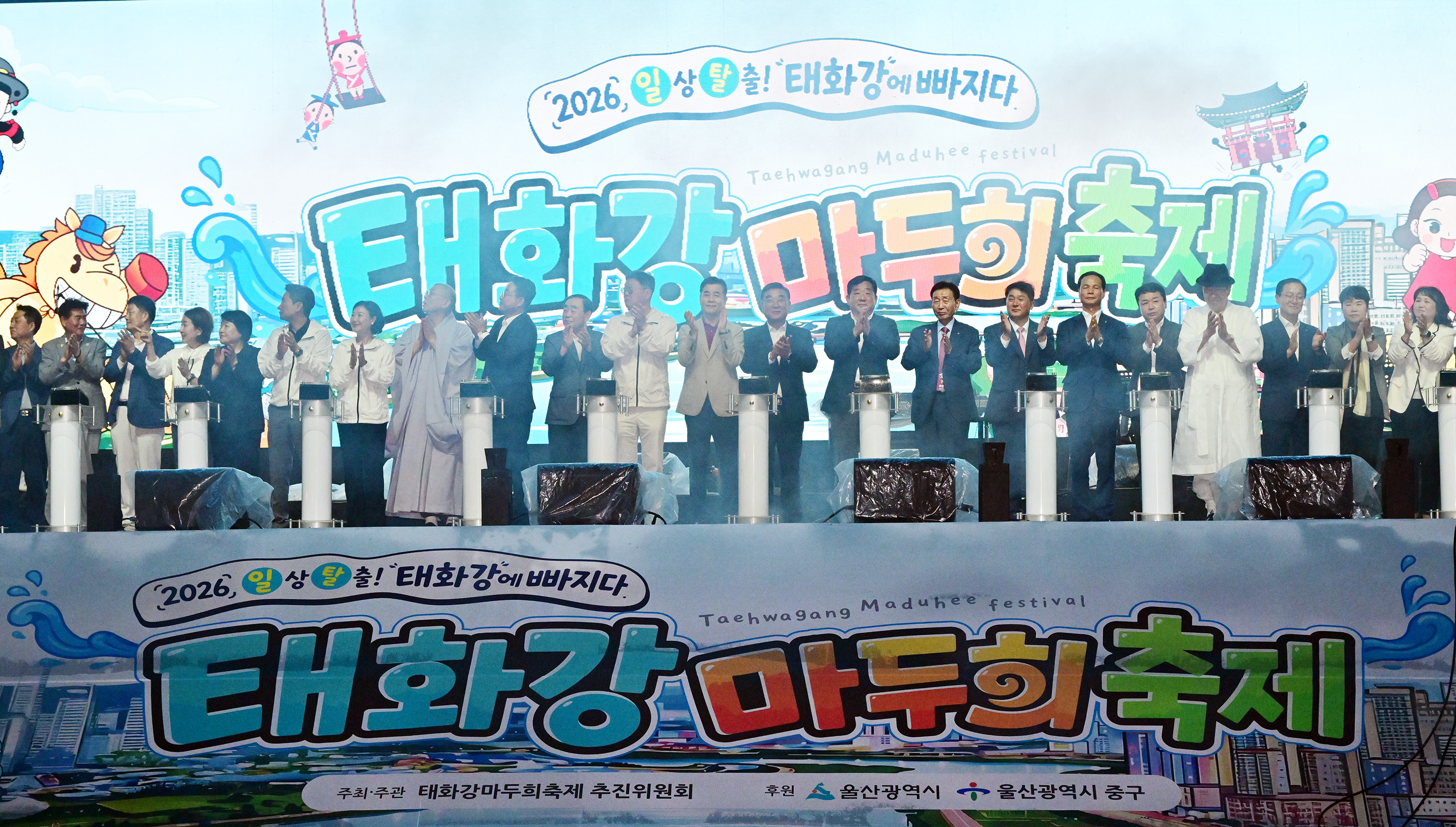 2026 태화강마두희축제 개막식6