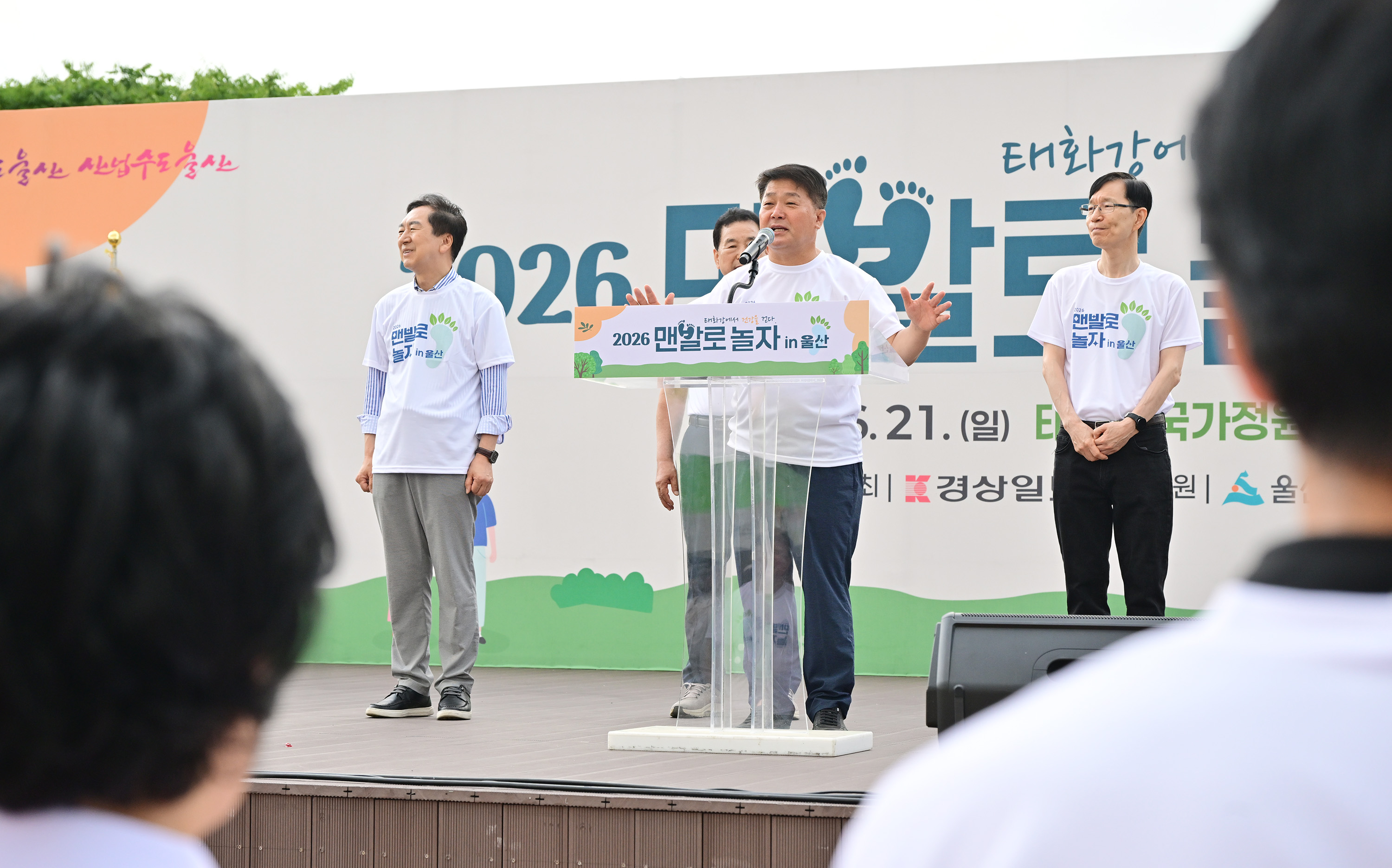 2026 맨발로 놀자 in 울산3
