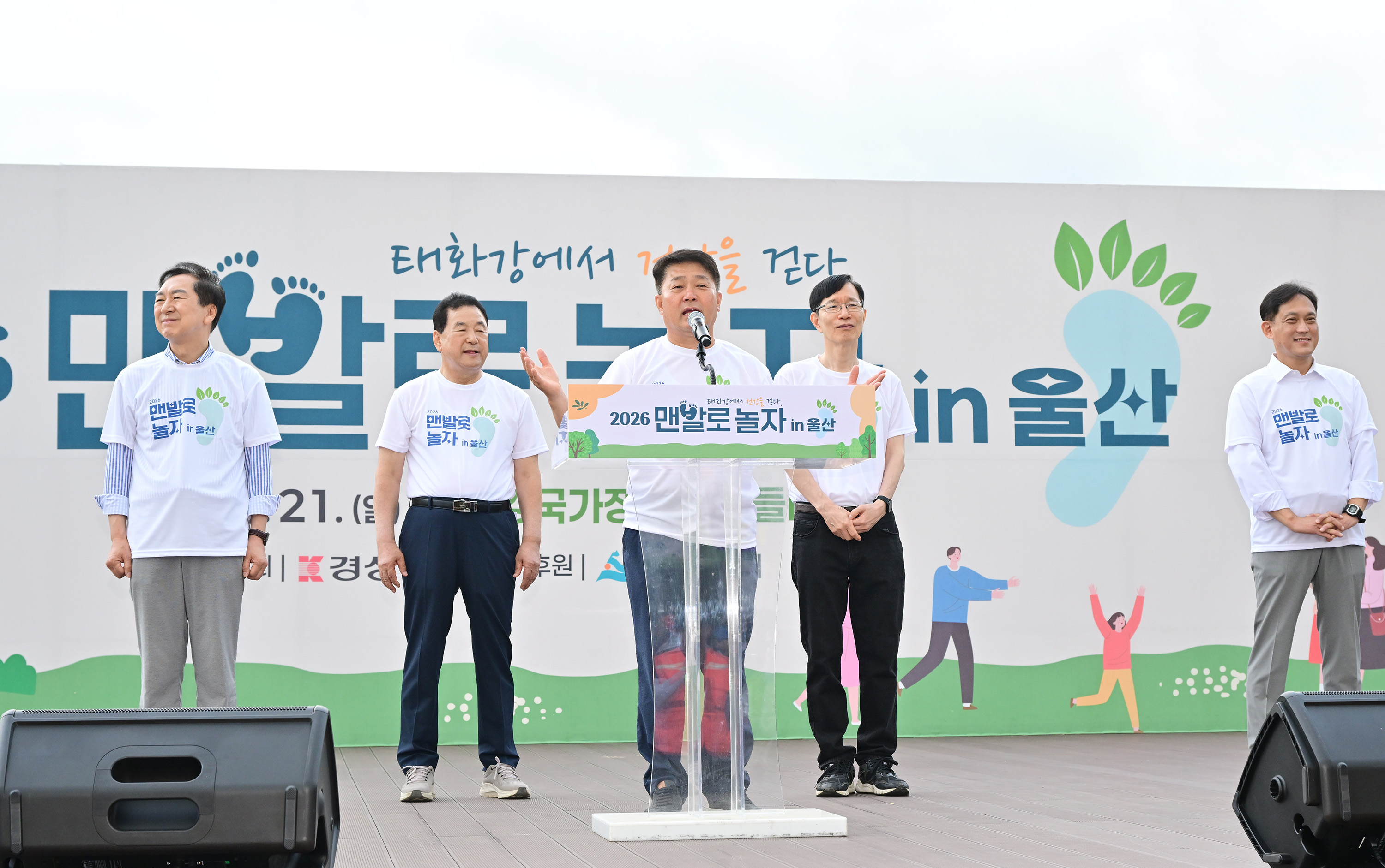 2026 맨발로 놀자 in 울산4