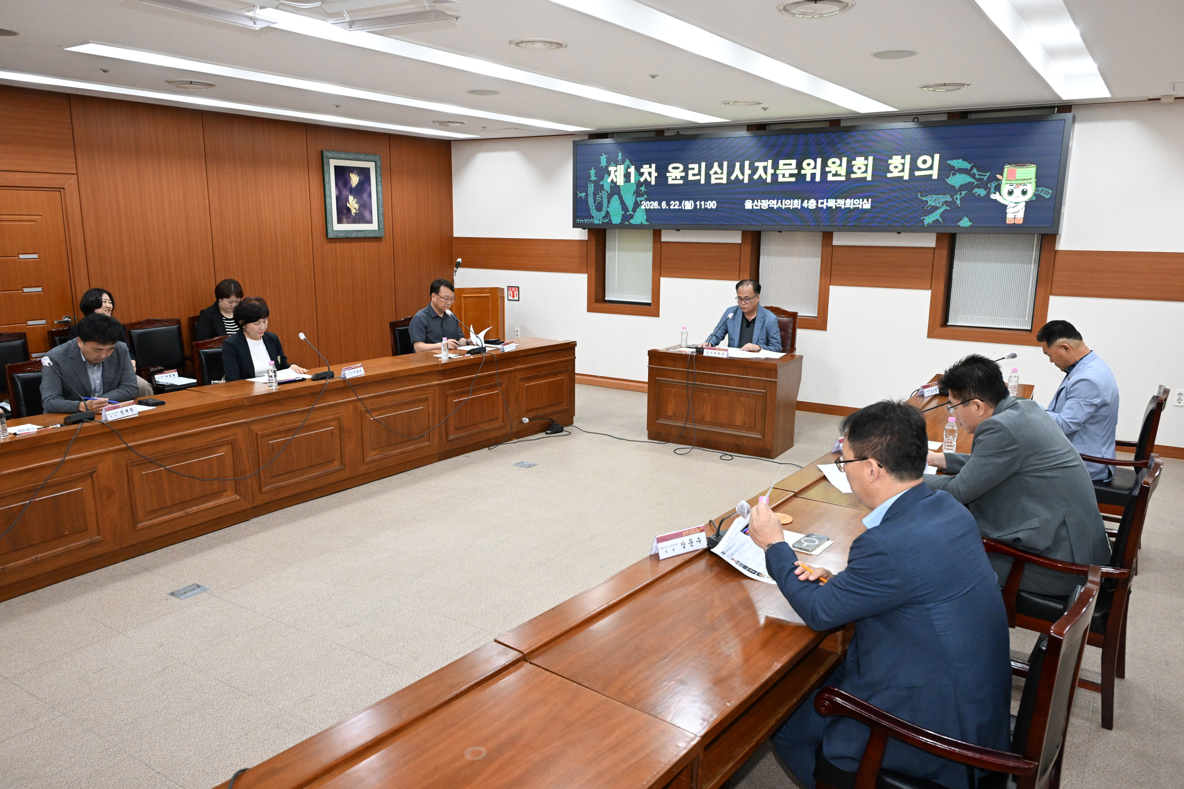 제1차 윤리심사 자문위원회 회의1
