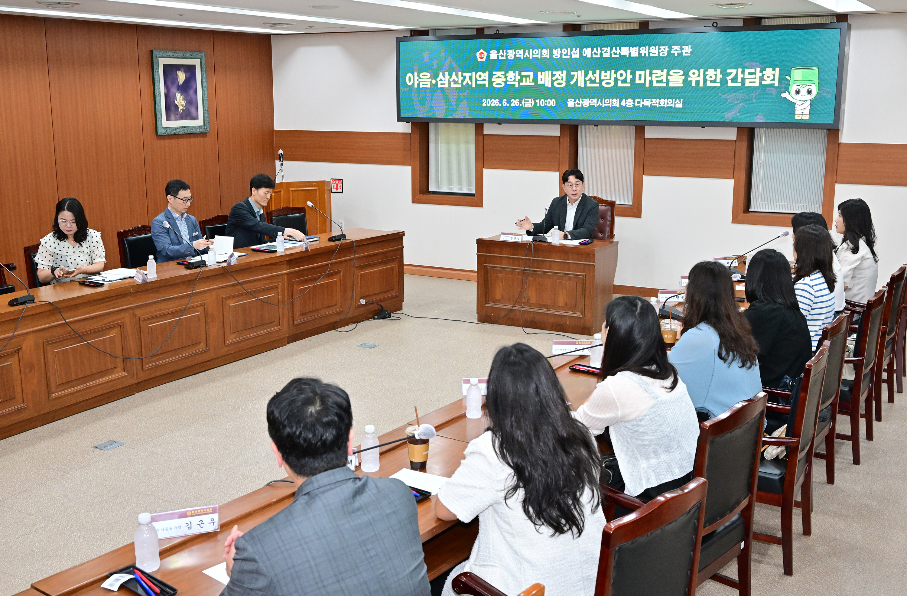 방인섭 예산결산특별위원장, 야음·삼산지역 중학교 배정 개선방안 마련을 위한 간담회2