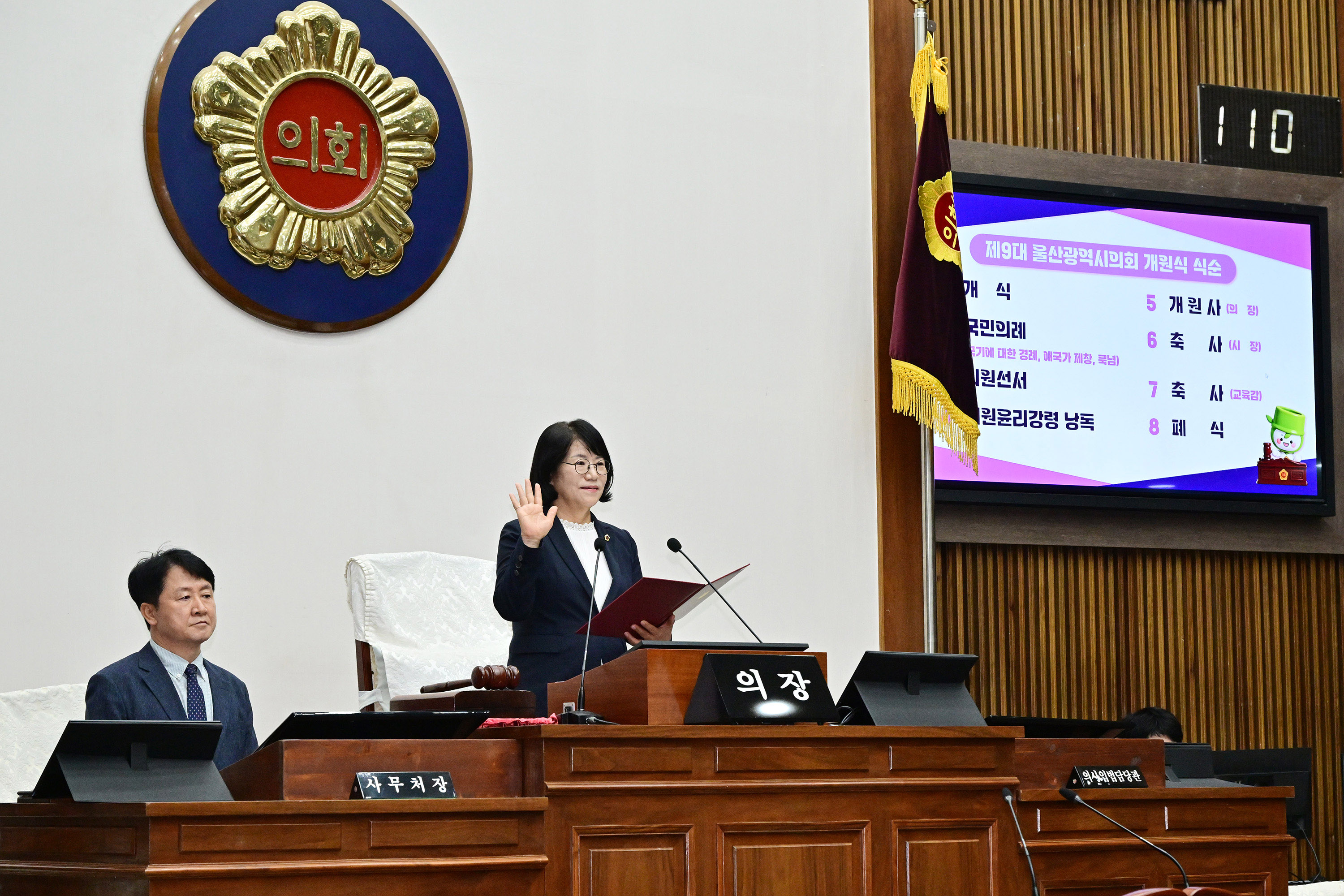 제9대 울산광역시의회 개원식4